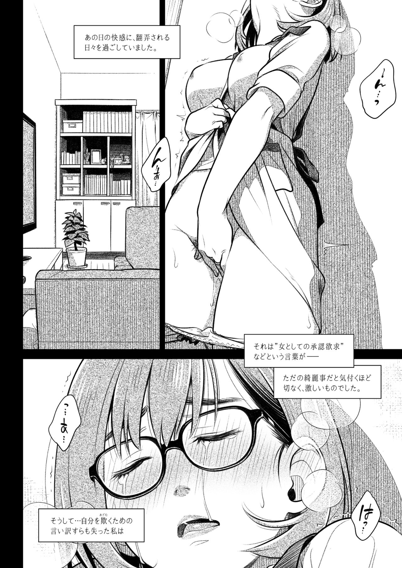 Kurata Akiko no Kokuhaku 3 - Confession of Akiko kurata Epsode 3 page 7 full