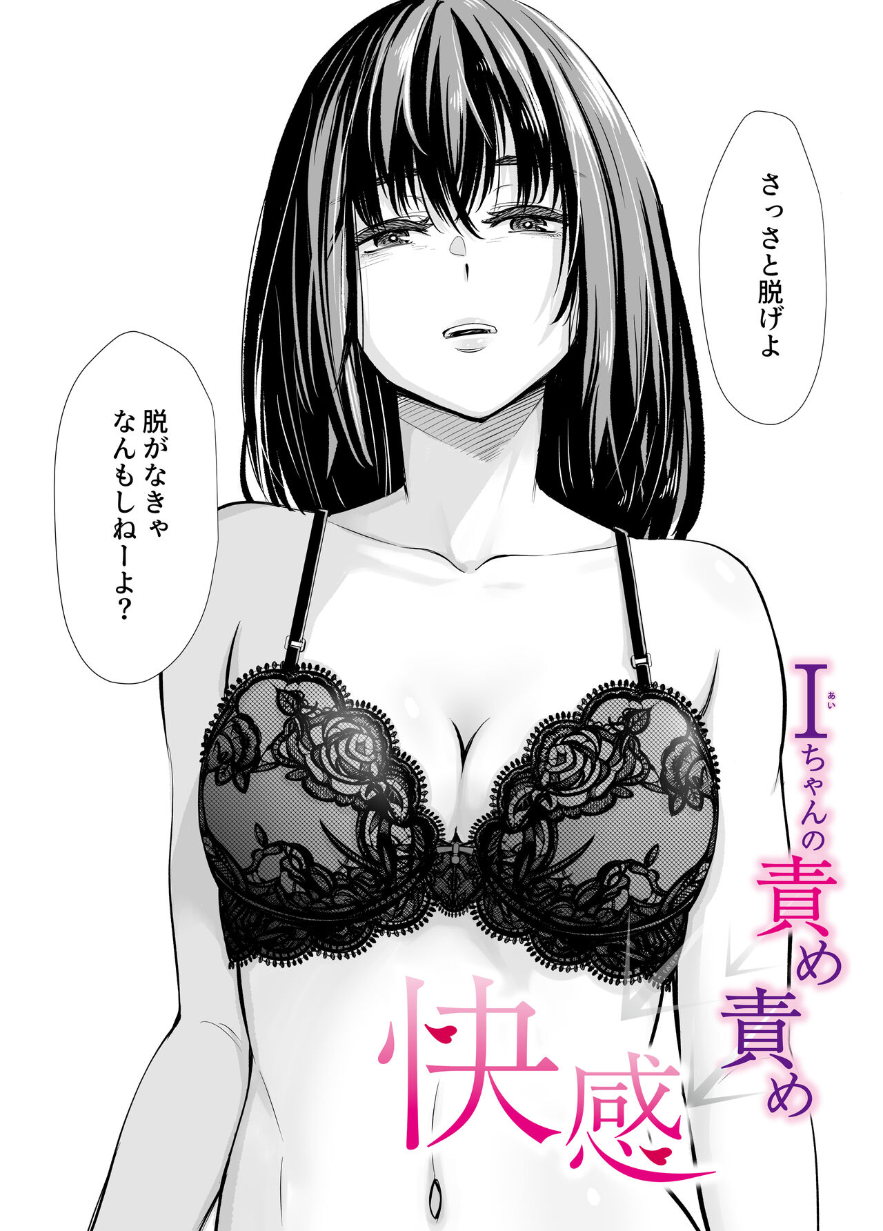 I-chan no Semeseme Kaikan ~Fuzoku-gayoi de Ichiban Kioku ni Nokotta Hanashi~ page 3 full