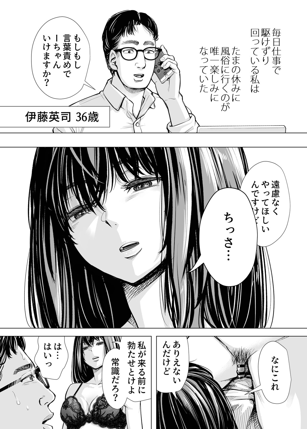 I-chan no Semeseme Kaikan ~Fuzoku-gayoi de Ichiban Kioku ni Nokotta Hanashi~ page 4 full