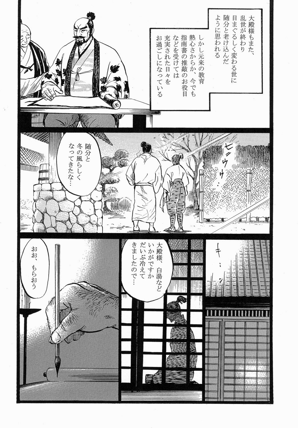 Ootono page 9 full