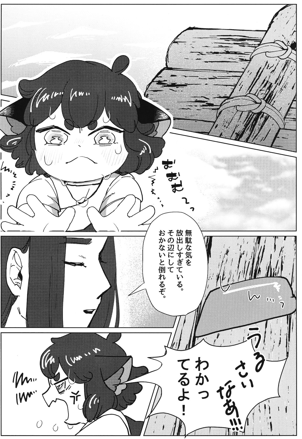 Ikada no Ue de Ecchi Suru Hon. page 4 full