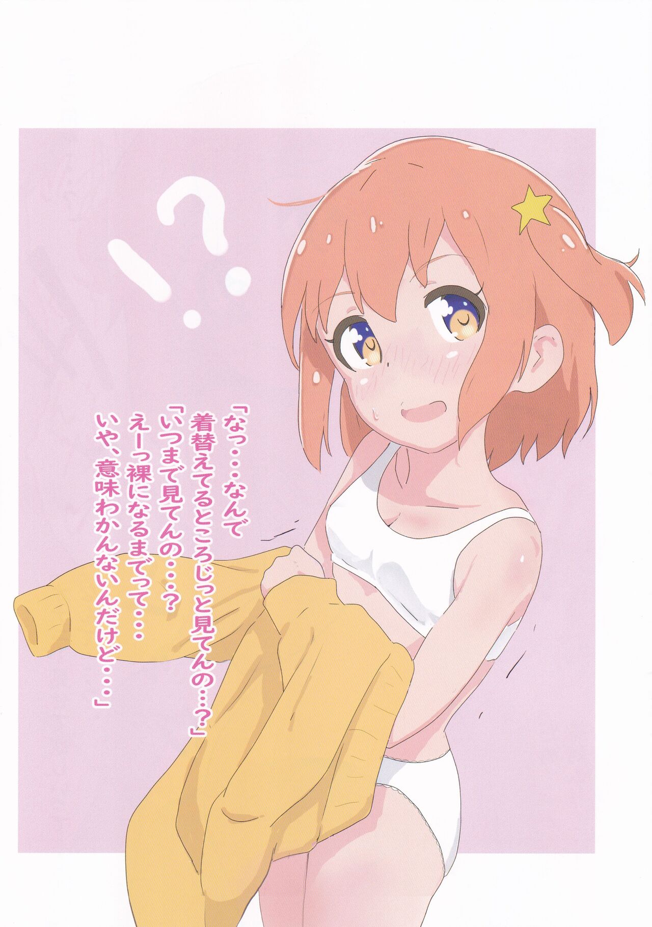 Konoha Mira-chan ga ☆ ni Icchau Hon page 2 full