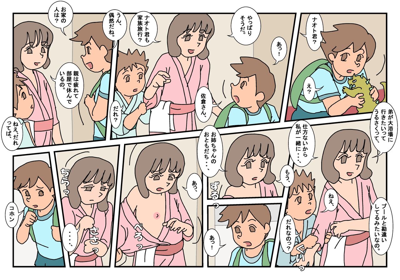 Naoto Classmate 1 page 2 full