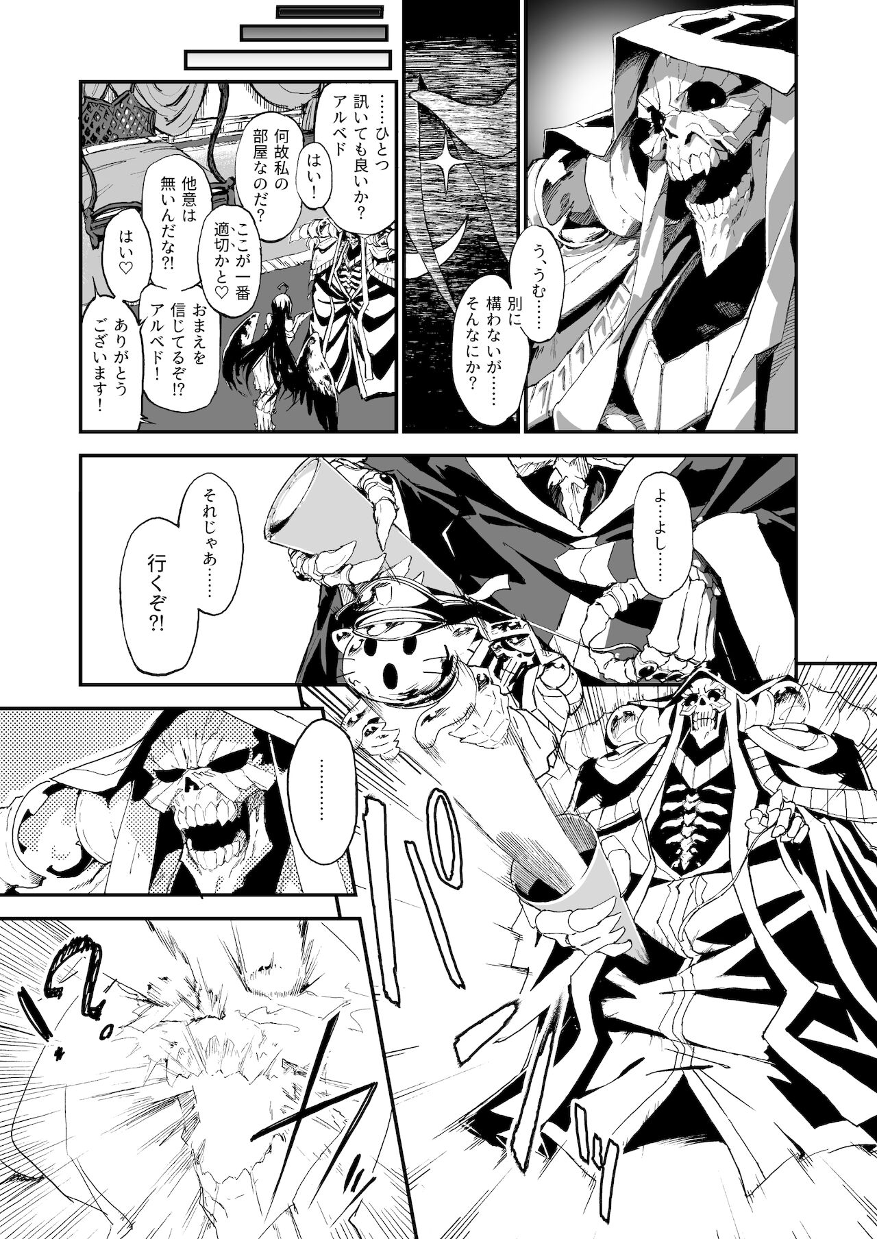 Ainz-sama no Oyotsugi o! page 6 full