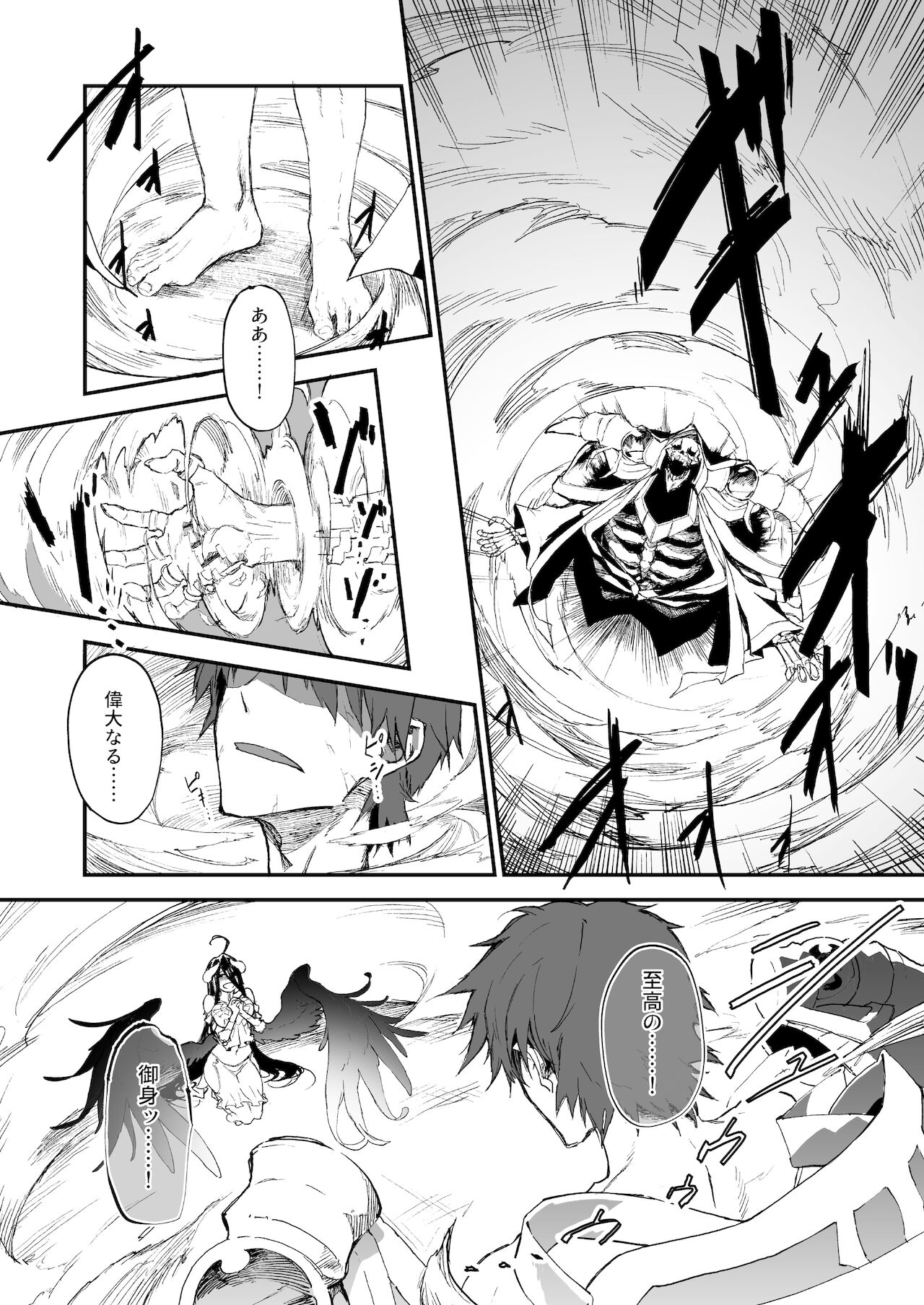 Ainz-sama no Oyotsugi o! page 7 full