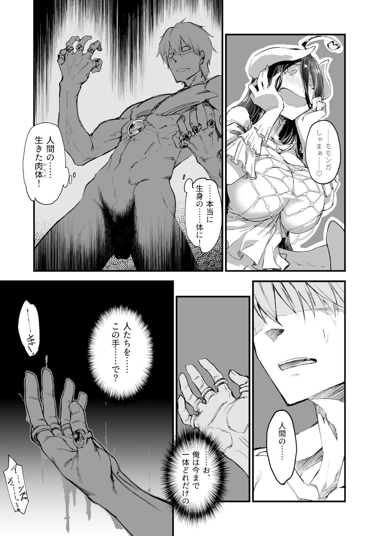 Ainz-sama no Oyotsugi o! page 8 full