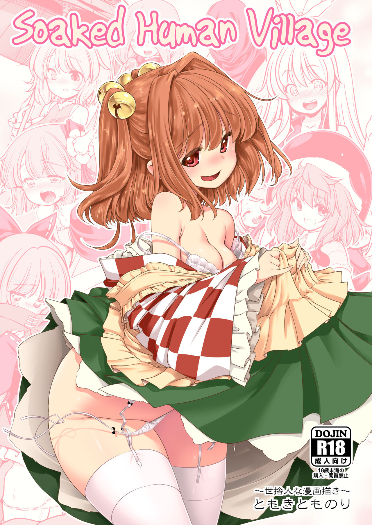 Nureru Hitozato | Soaked Human Village page 1 full