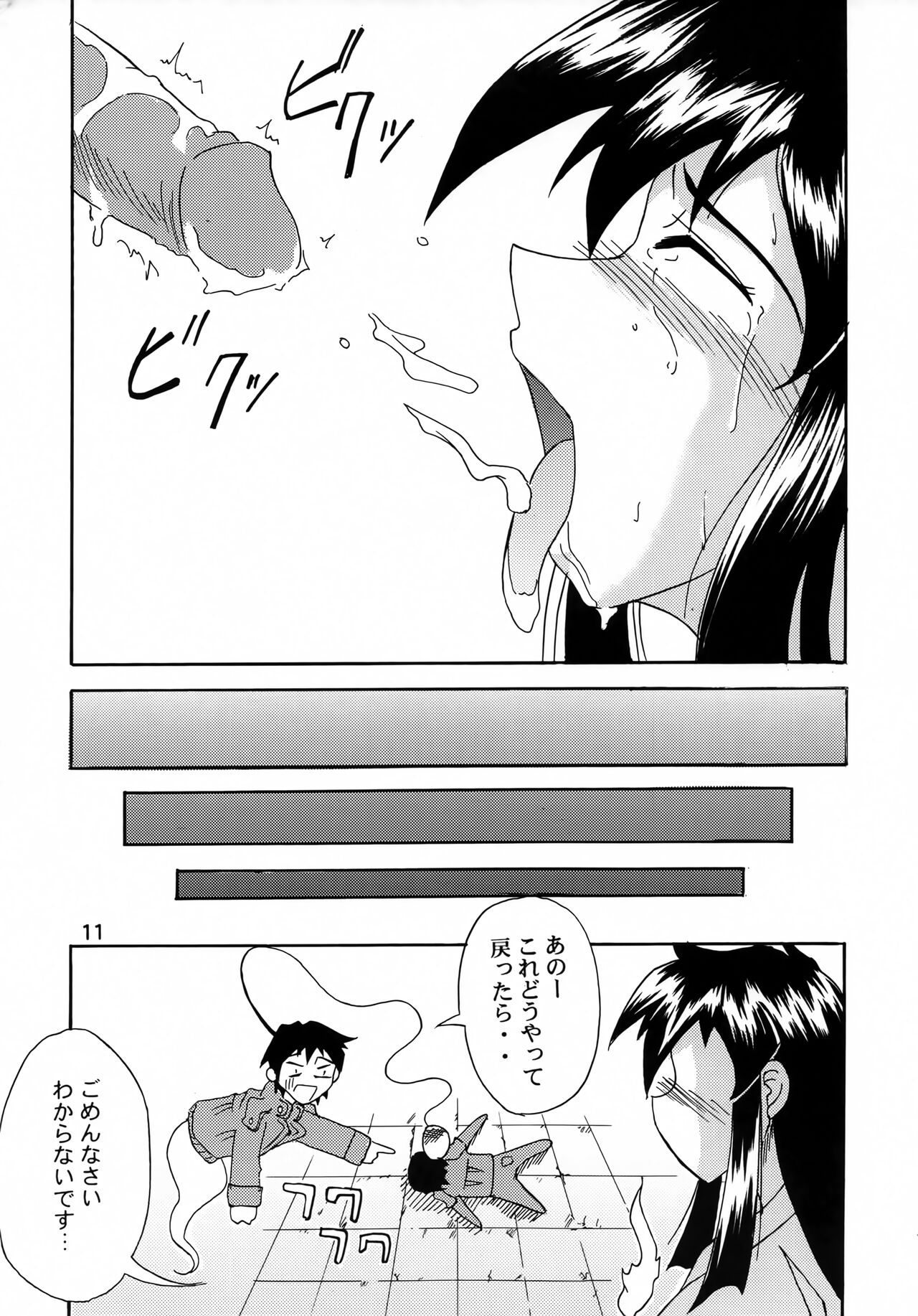 GhostSweeper!! 2 Gokuraku Daisakusen!! page 10 full