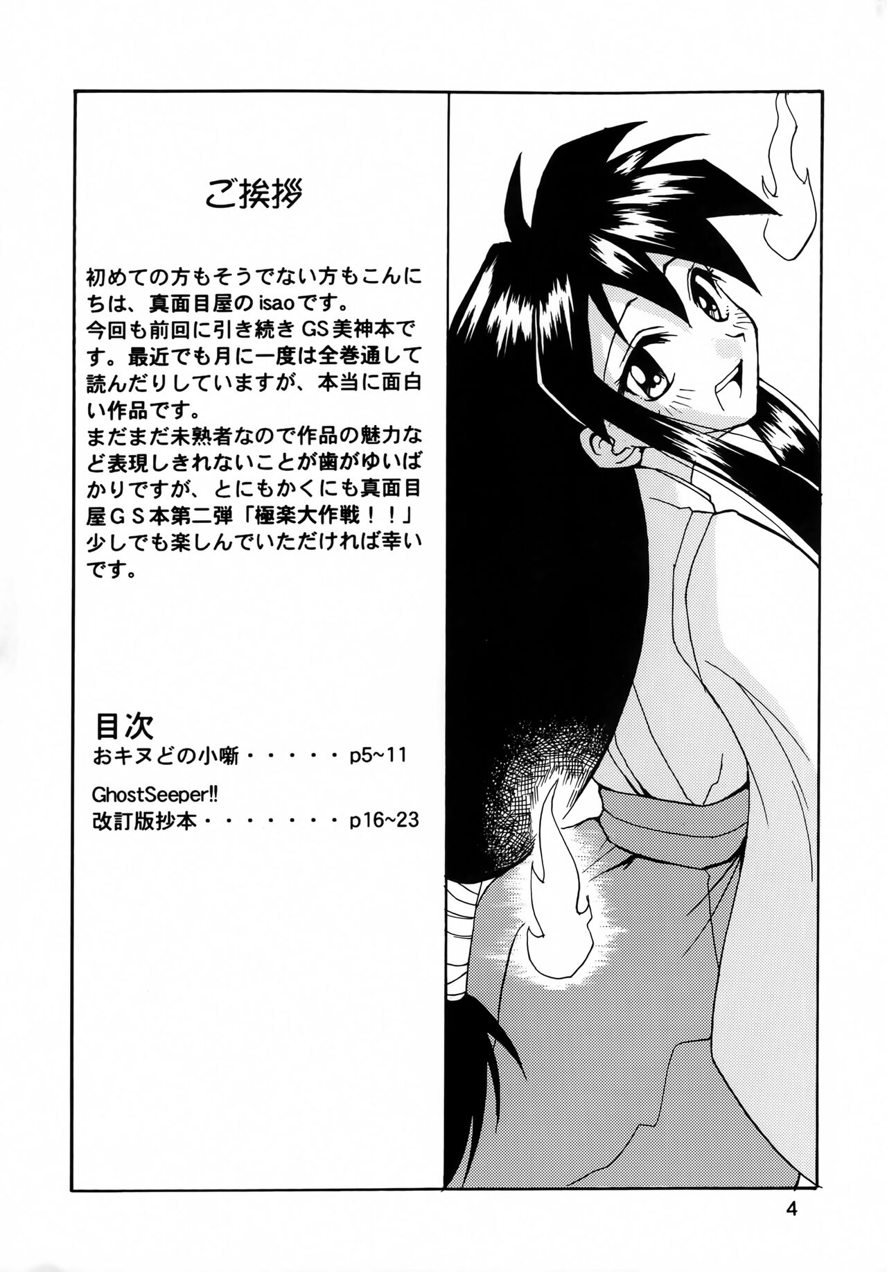 GhostSweeper!! 2 Gokuraku Daisakusen!! page 3 full