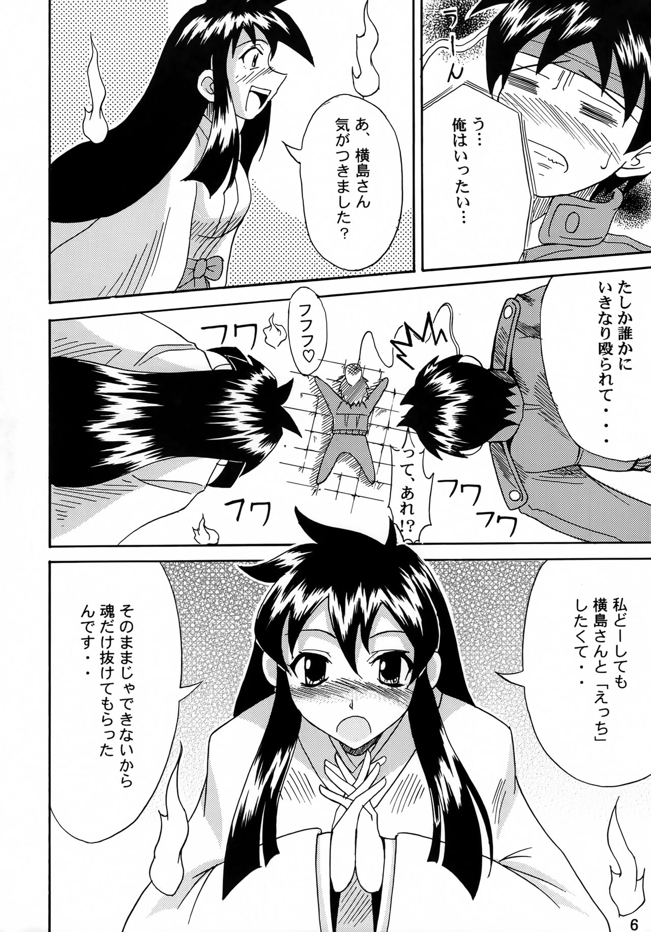 GhostSweeper!! 2 Gokuraku Daisakusen!! page 5 full