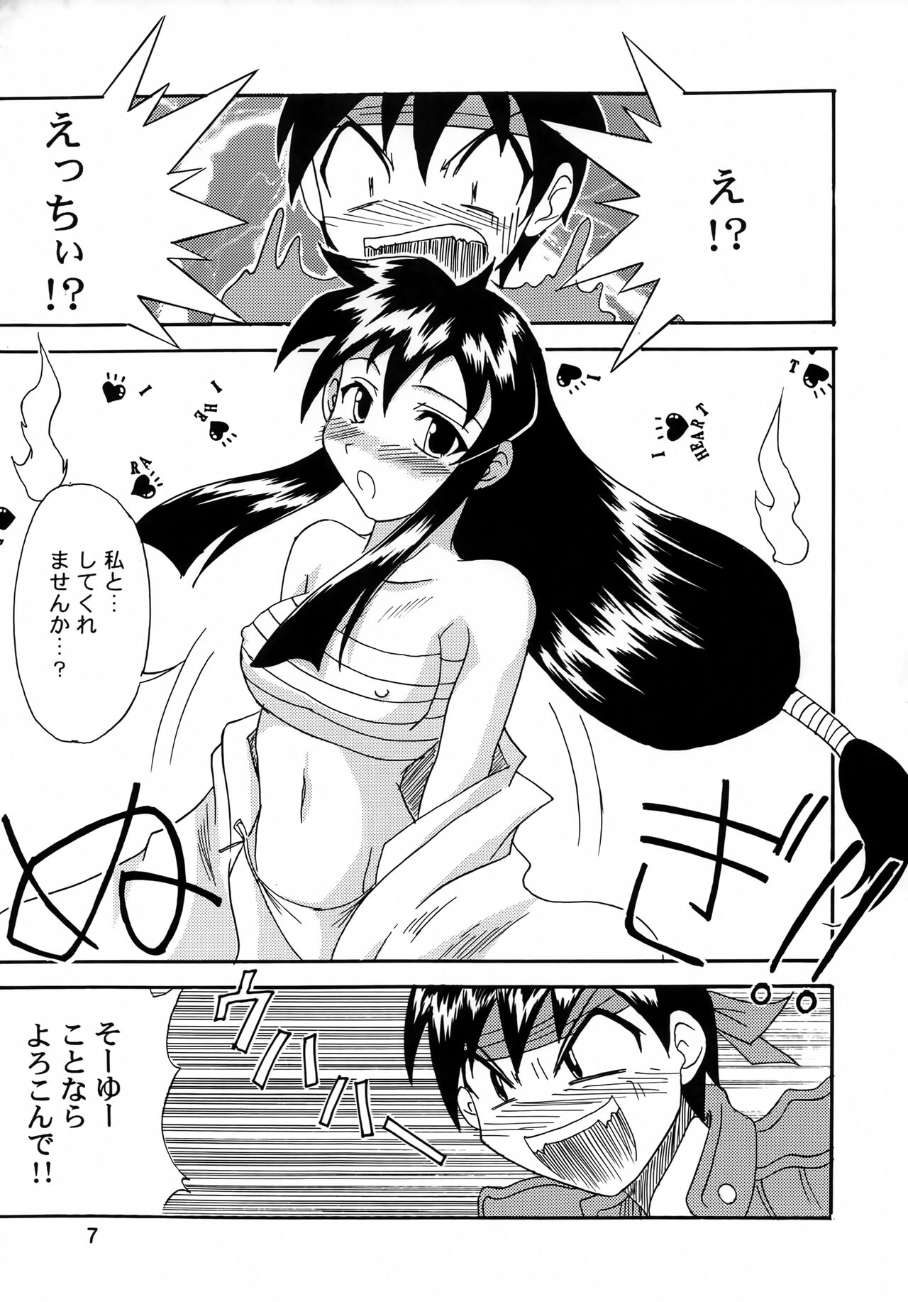 GhostSweeper!! 2 Gokuraku Daisakusen!! page 6 full