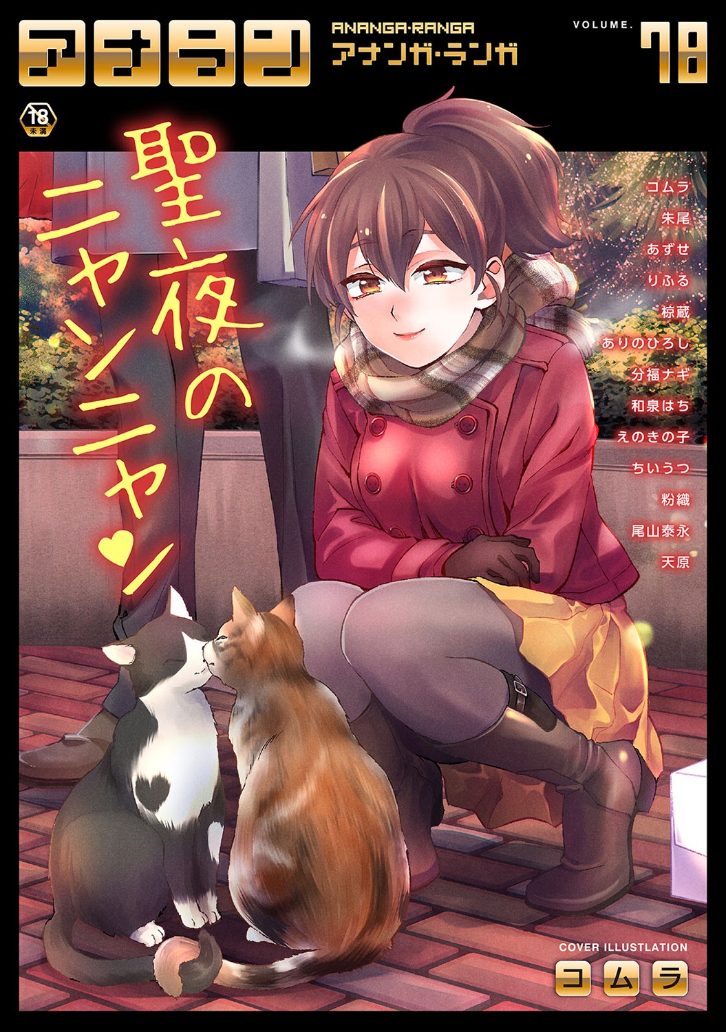 COMIC Ananga Ranga Vol. 78 page 1 full