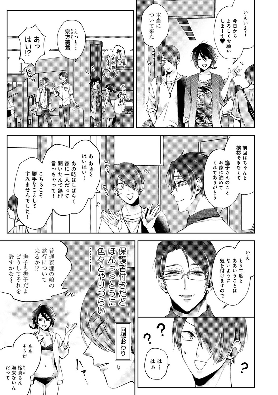 COMIC Ananga Ranga Vol. 78 page 10 full