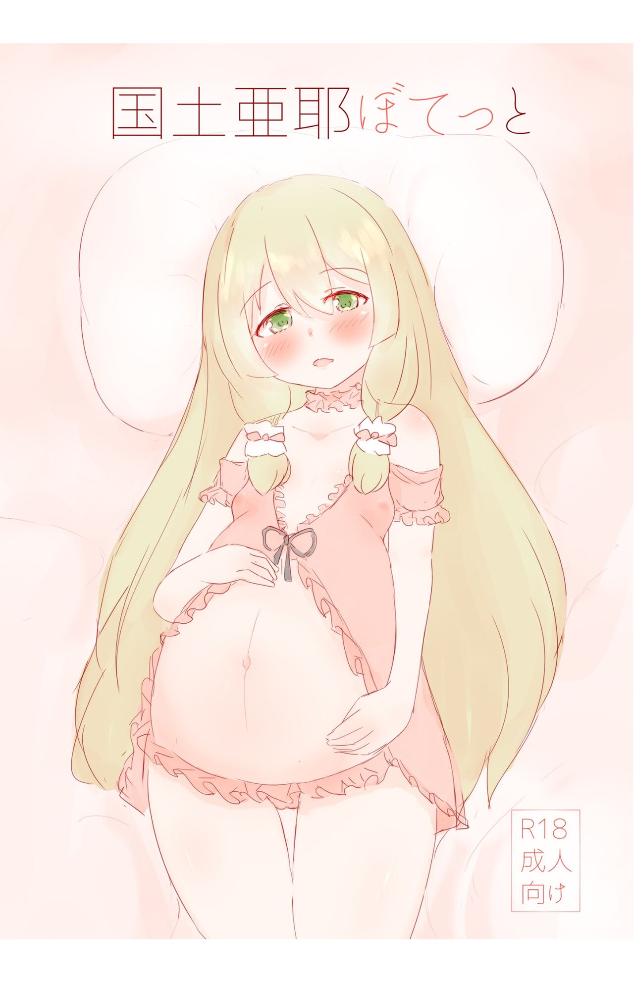 Kokudo Aya Botetto page 1 full