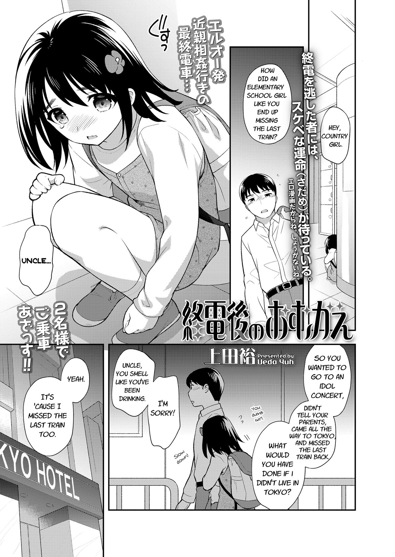 Shuudengo no Omukae | Pick Up After the Last Train page 1 full