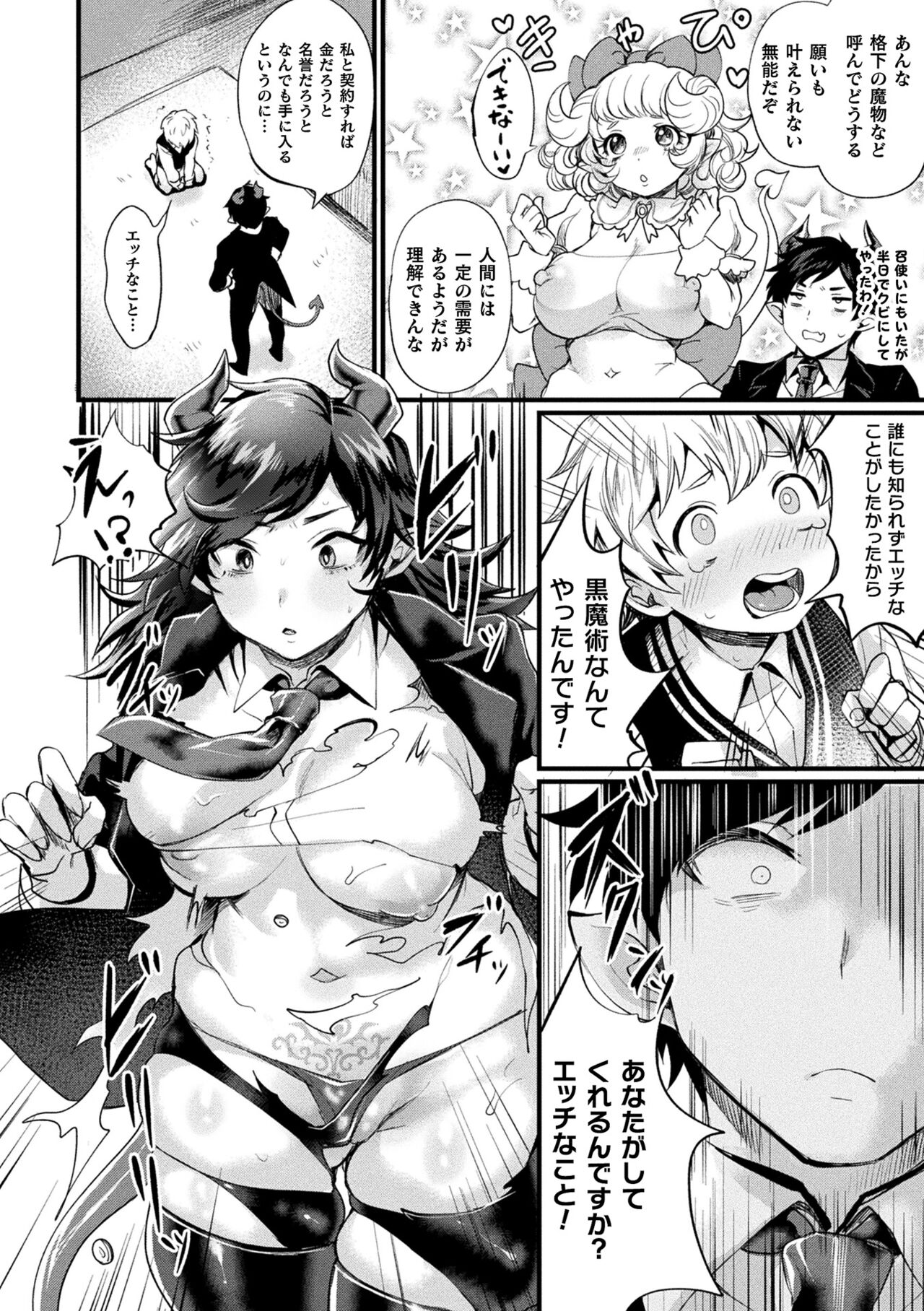 Akuma-teki Nyotaika Monogatari-shuu page 4 full