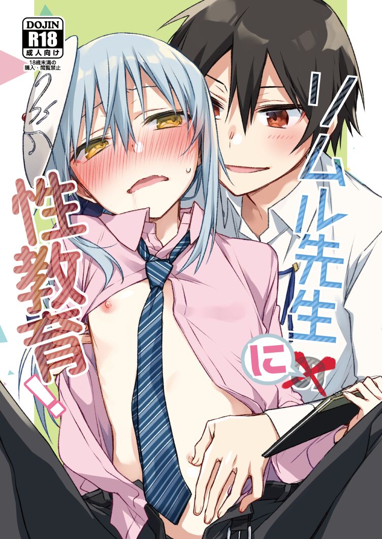 Rimuru Sensei ni Seikyouiku! page 1 full