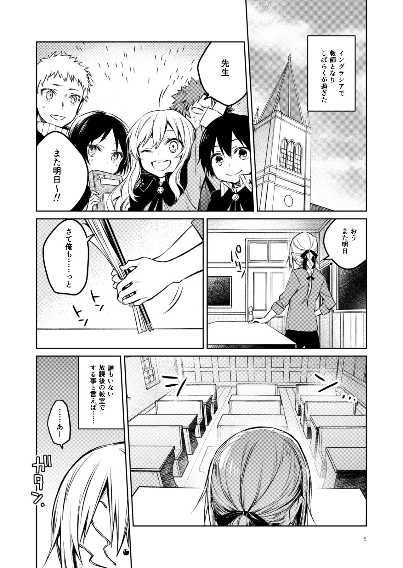 Rimuru Sensei ni Seikyouiku! page 3 full