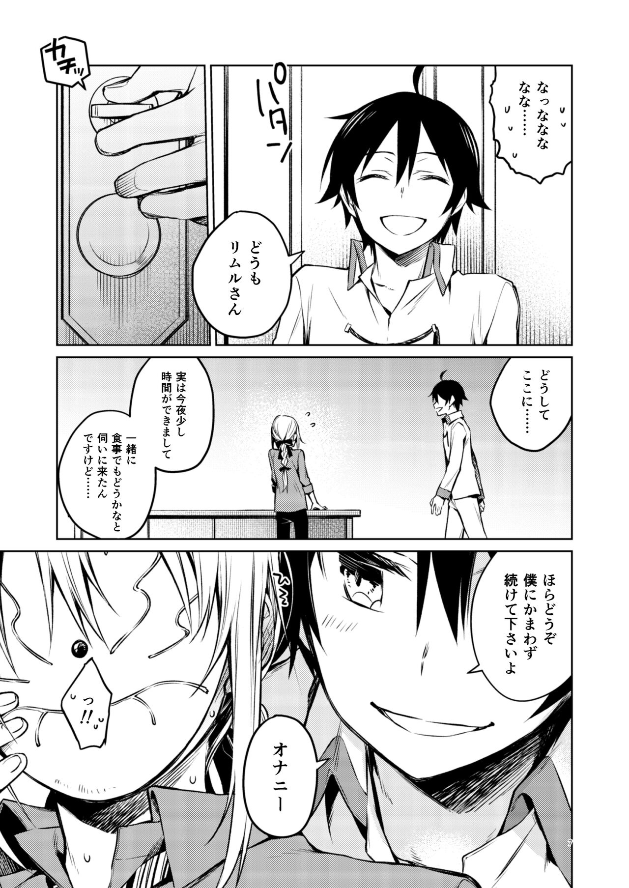 Rimuru Sensei ni Seikyouiku! page 5 full