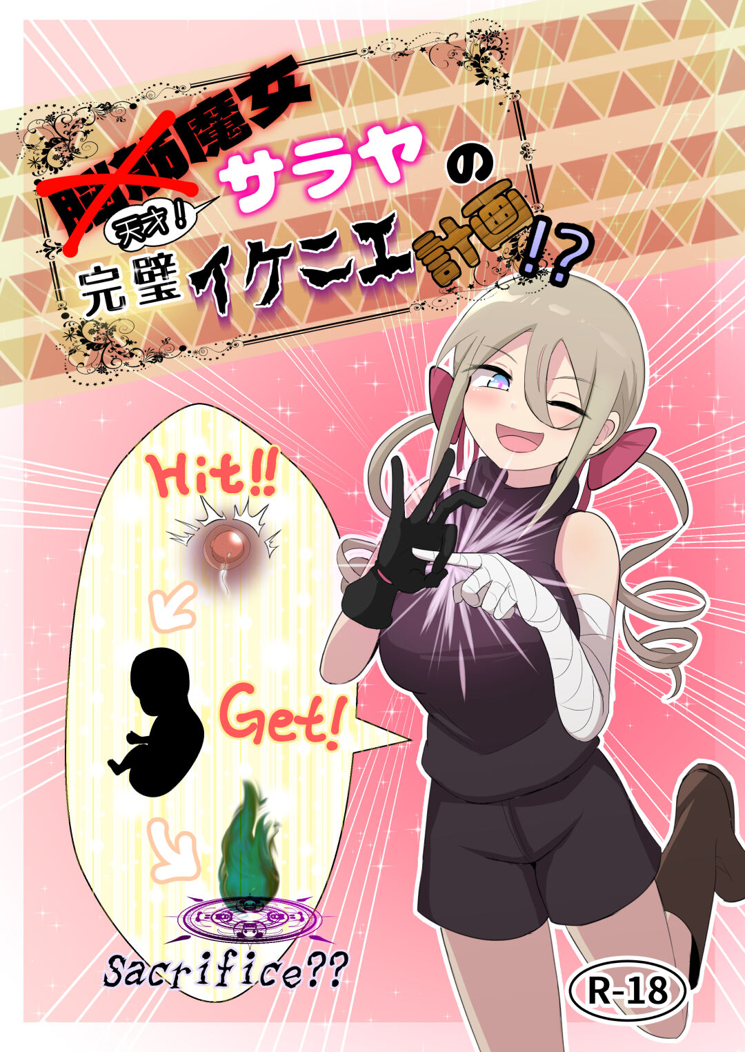 Noukin Majo Saraya no Kanpeki Ikenie Keikaku!? page 2 full