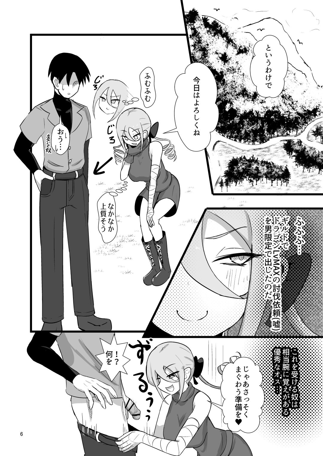 Noukin Majo Saraya no Kanpeki Ikenie Keikaku!? page 6 full