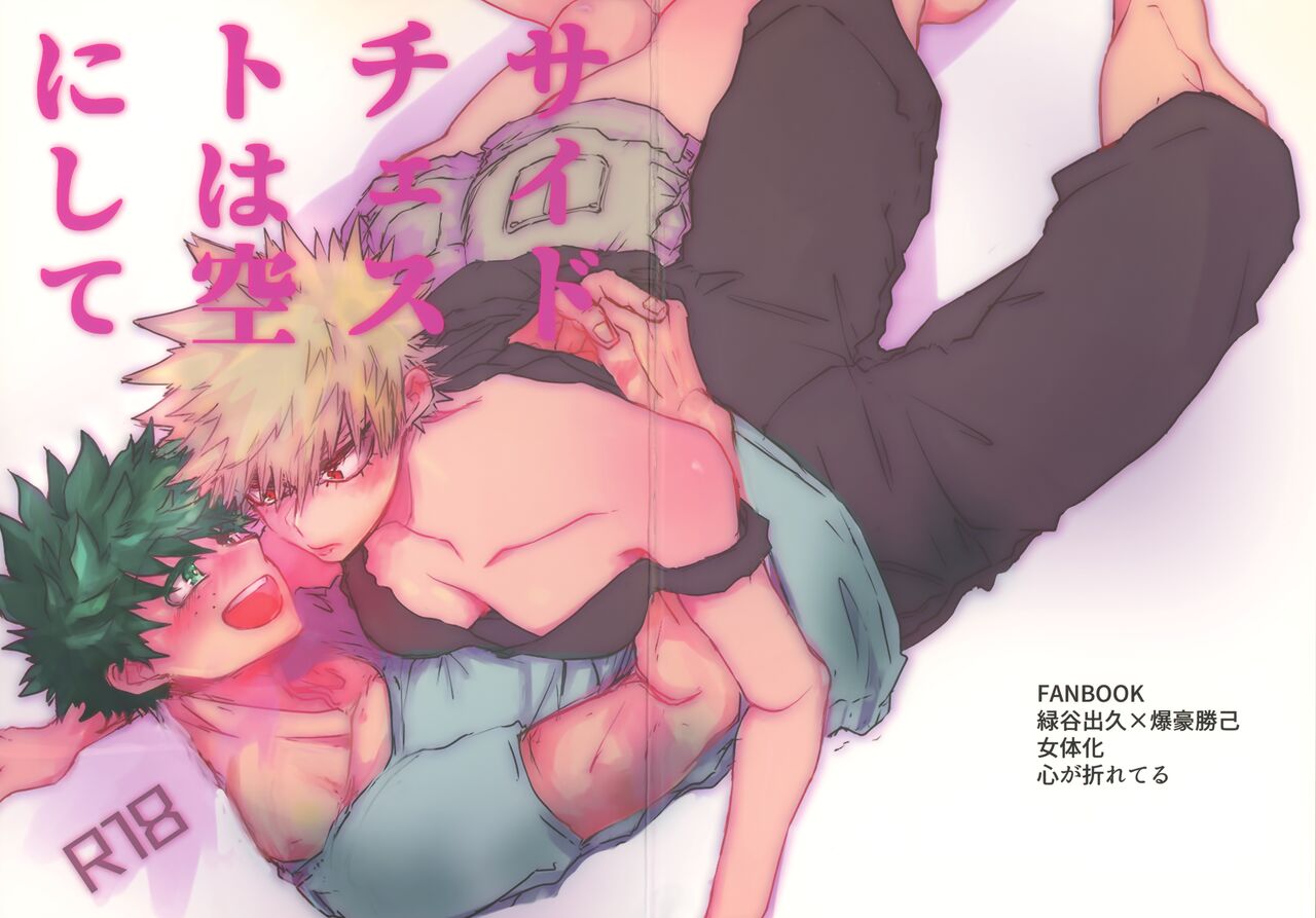 Side Chest wa Sora ni Shite page 2 full