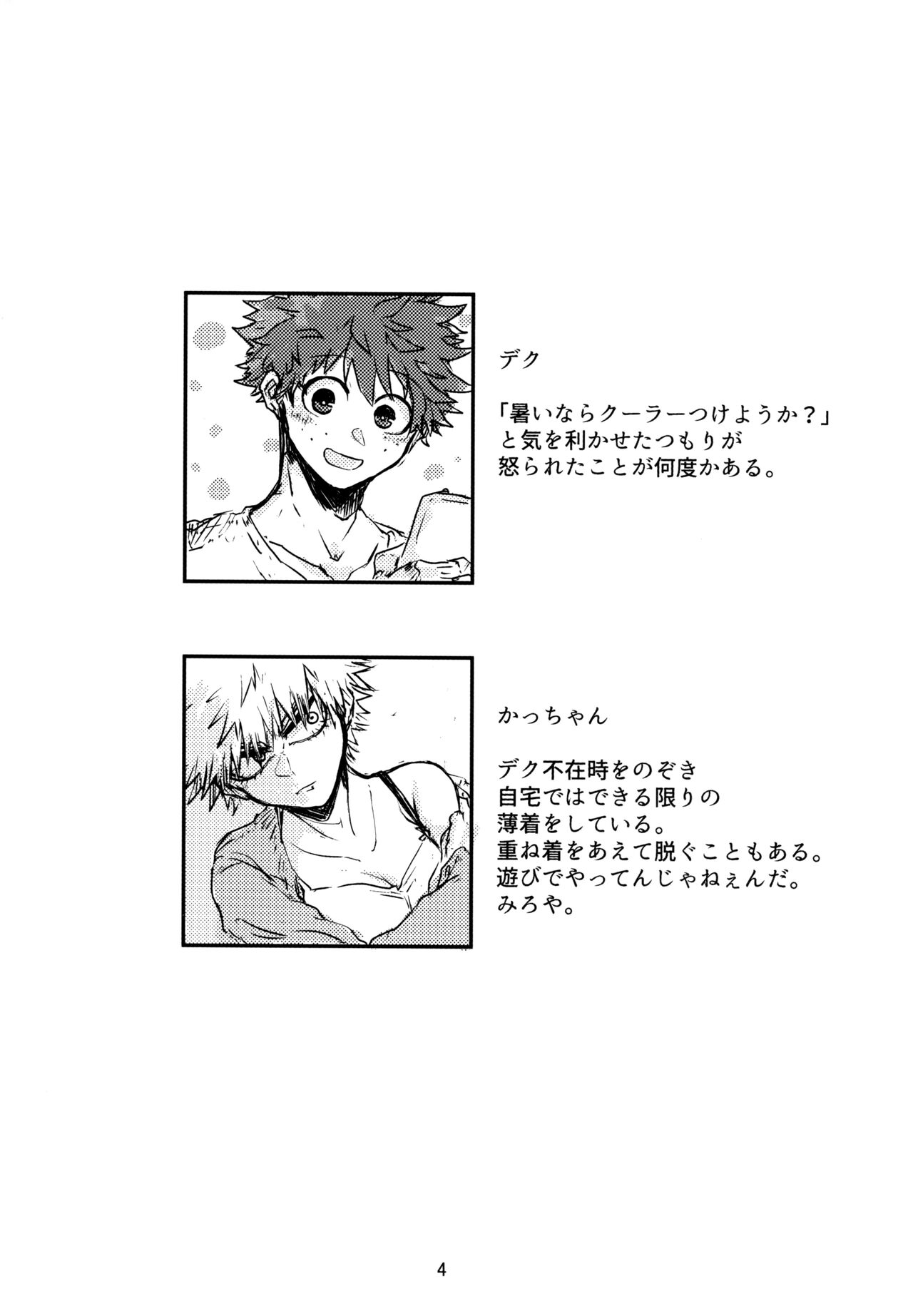 Side Chest wa Sora ni Shite page 5 full