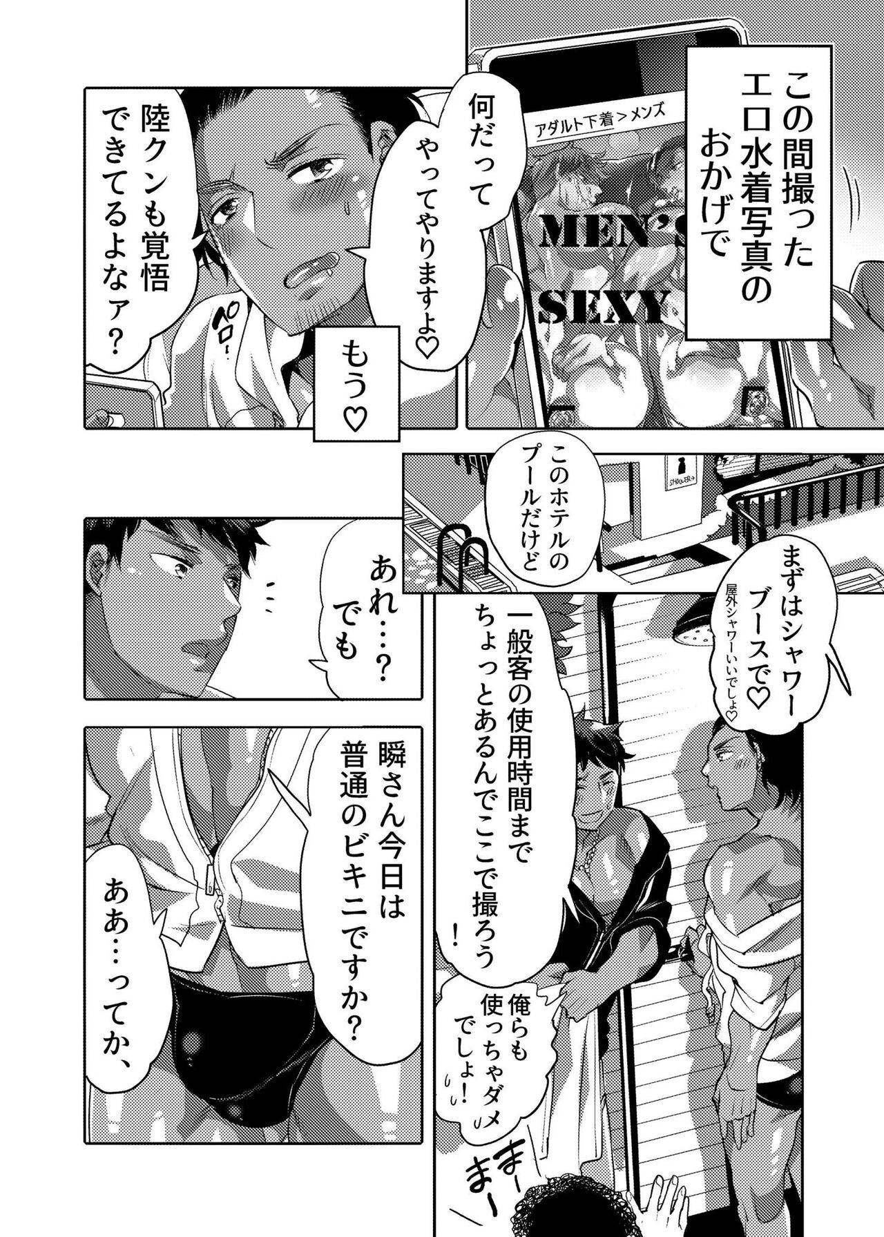 Ana Mise Model-kun Guerrilla Satsueichuu page 4 full