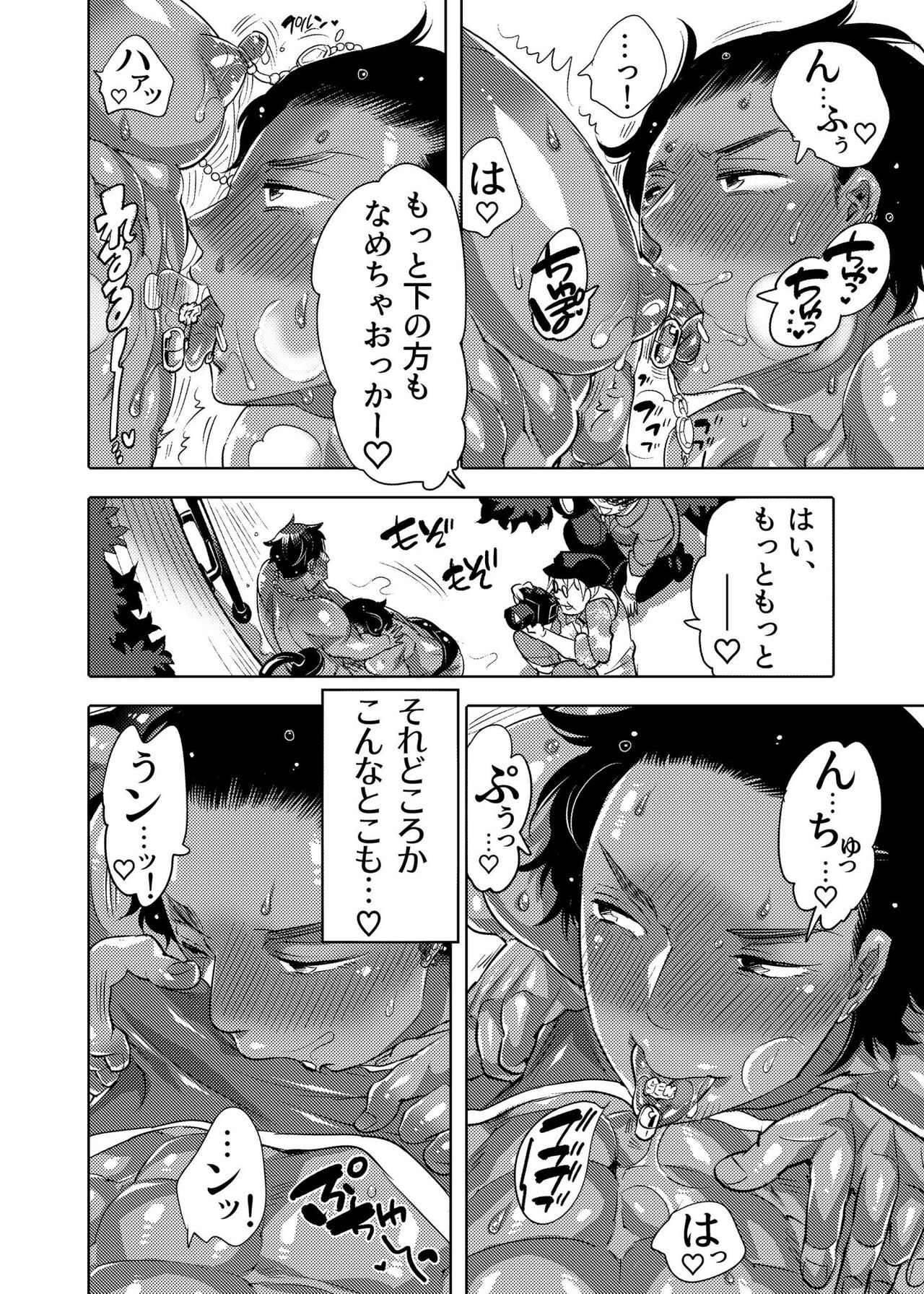 Ana Mise Model-kun Guerrilla Satsueichuu page 8 full