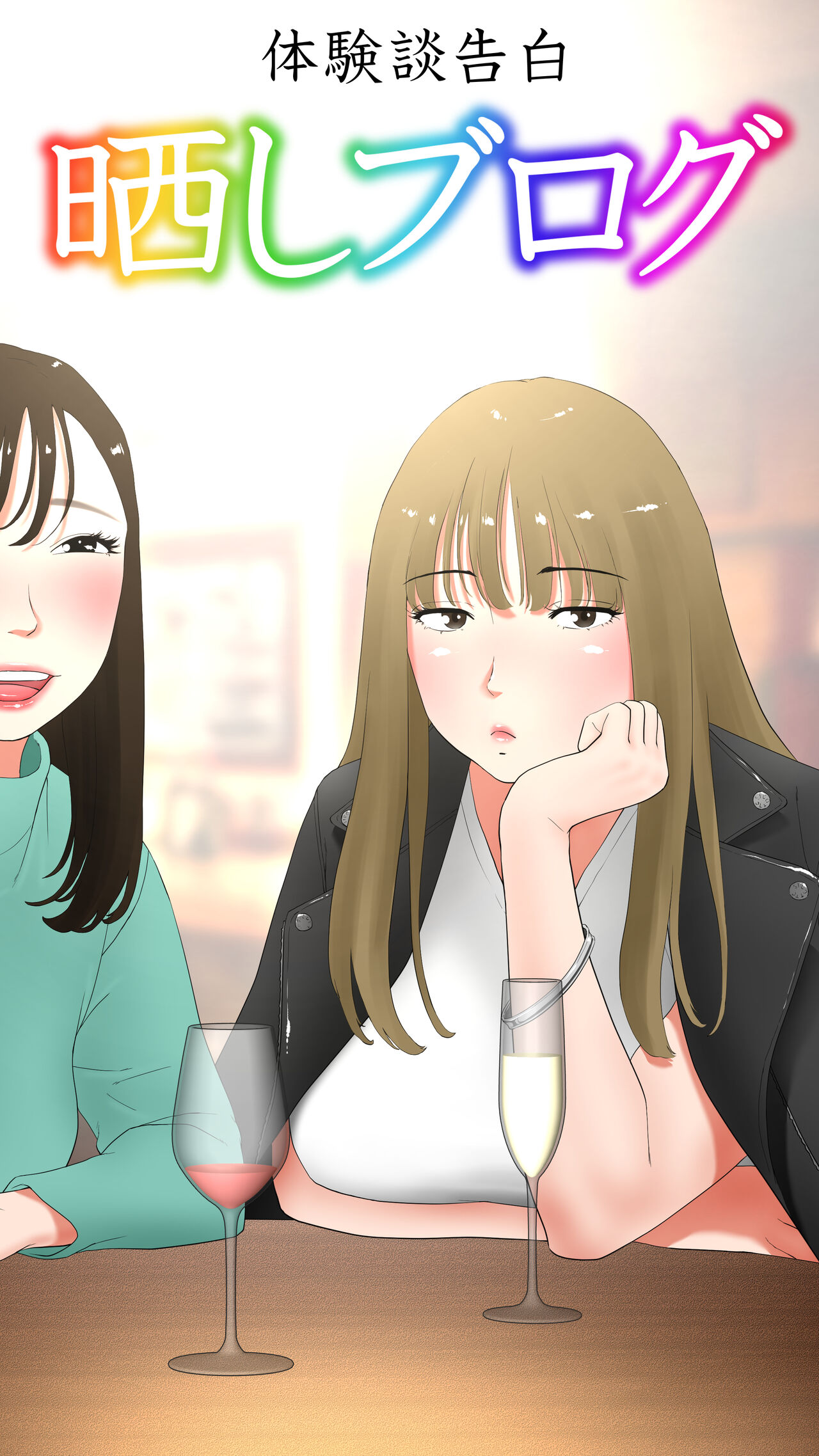 Taikendan Kokuhaku "Sarashi Blog" page 1 full