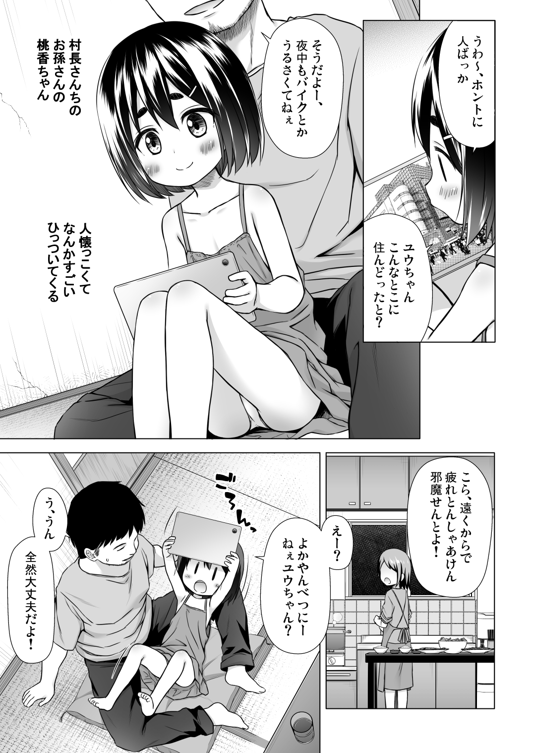 Momoka-chan-chi no Jijou page 4 full