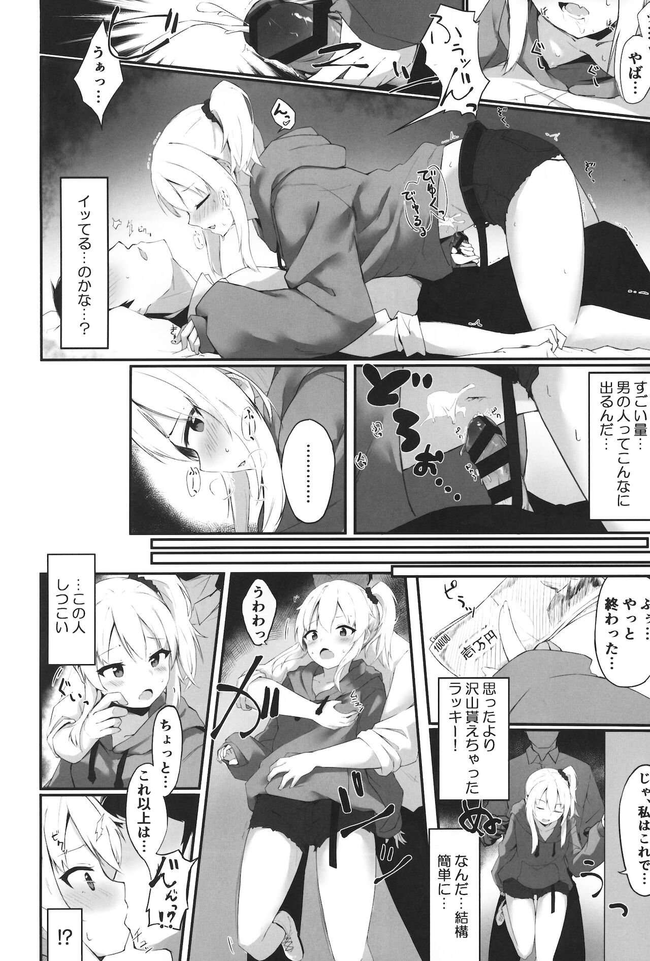 Yoru no Hinansaki page 5 full