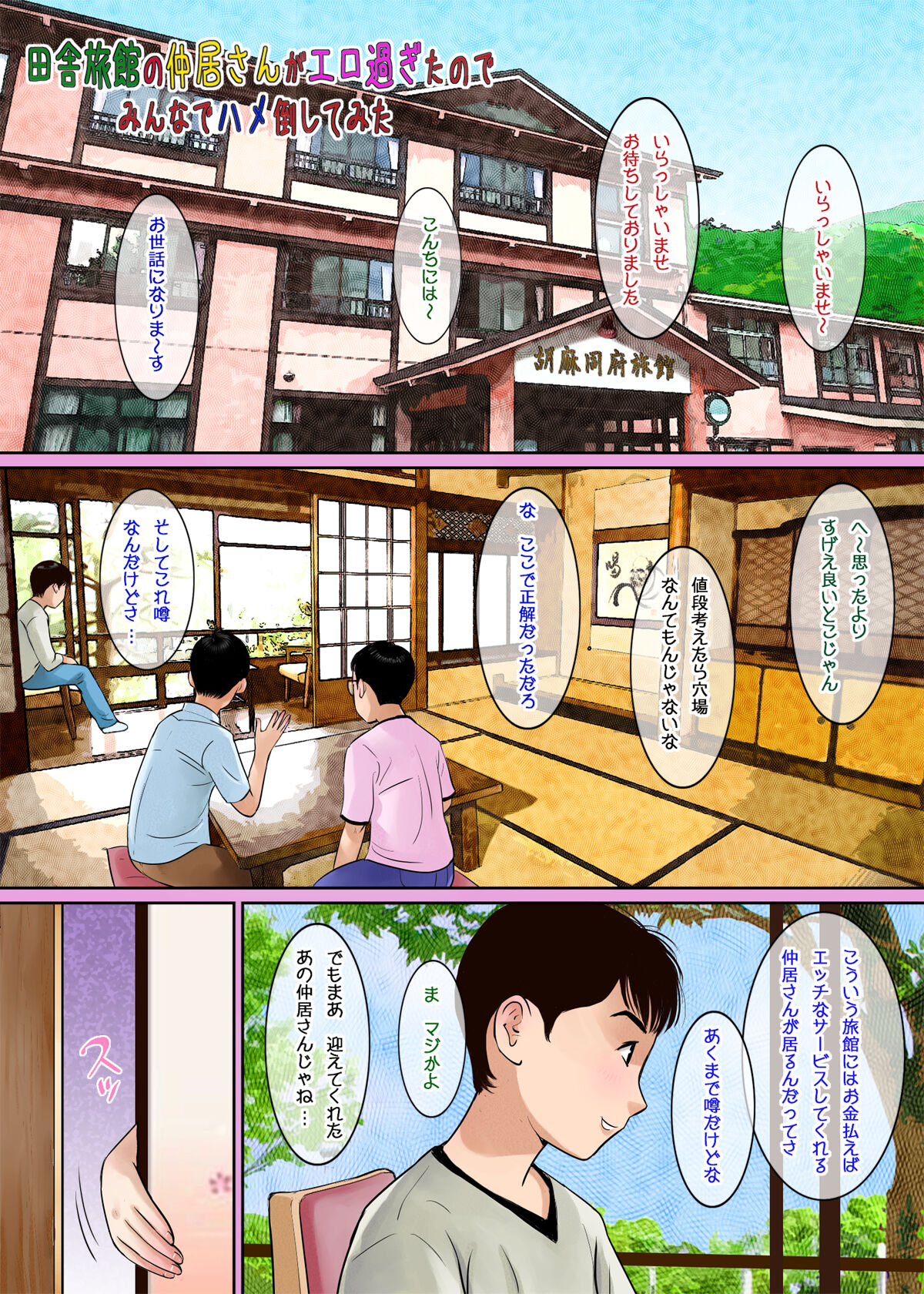 Inaka Ryokan no Nakai-san ga Ero Sugita node Minna de Hametaoshite mita page 2 full