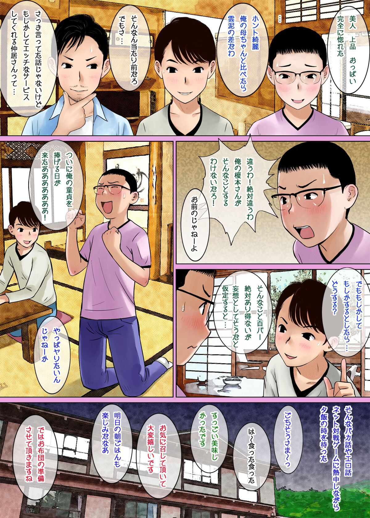 Inaka Ryokan no Nakai-san ga Ero Sugita node Minna de Hametaoshite mita page 5 full