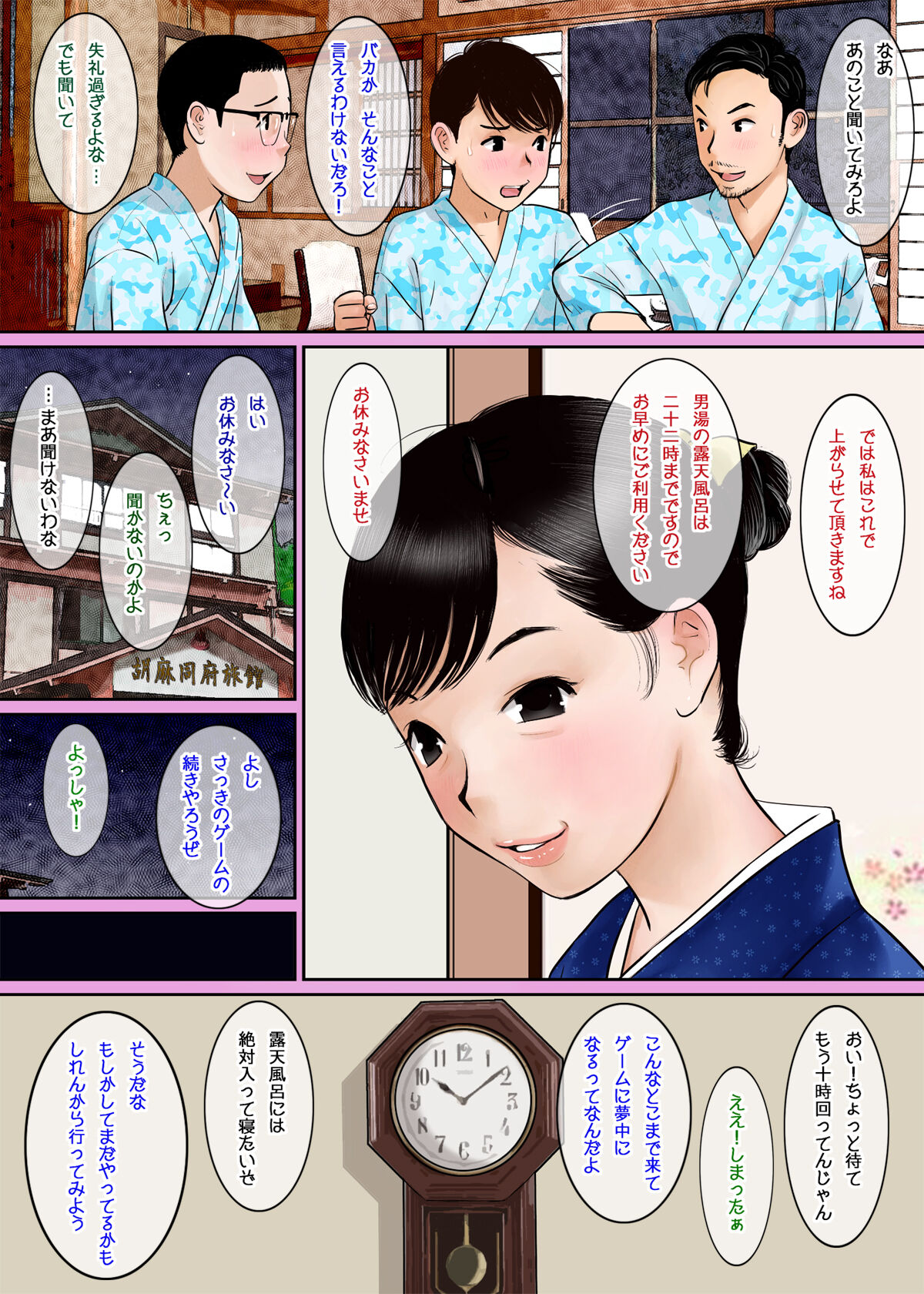 Inaka Ryokan no Nakai-san ga Ero Sugita node Minna de Hametaoshite mita page 6 full