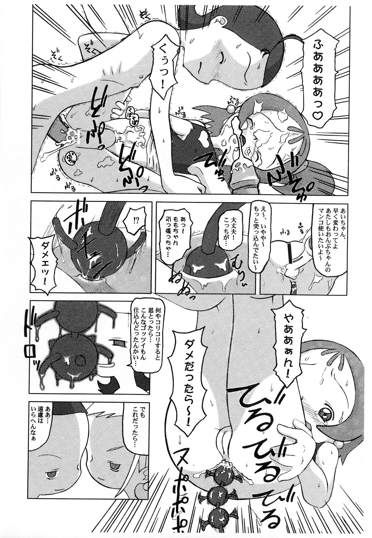 Cherry Bomber page 6 full