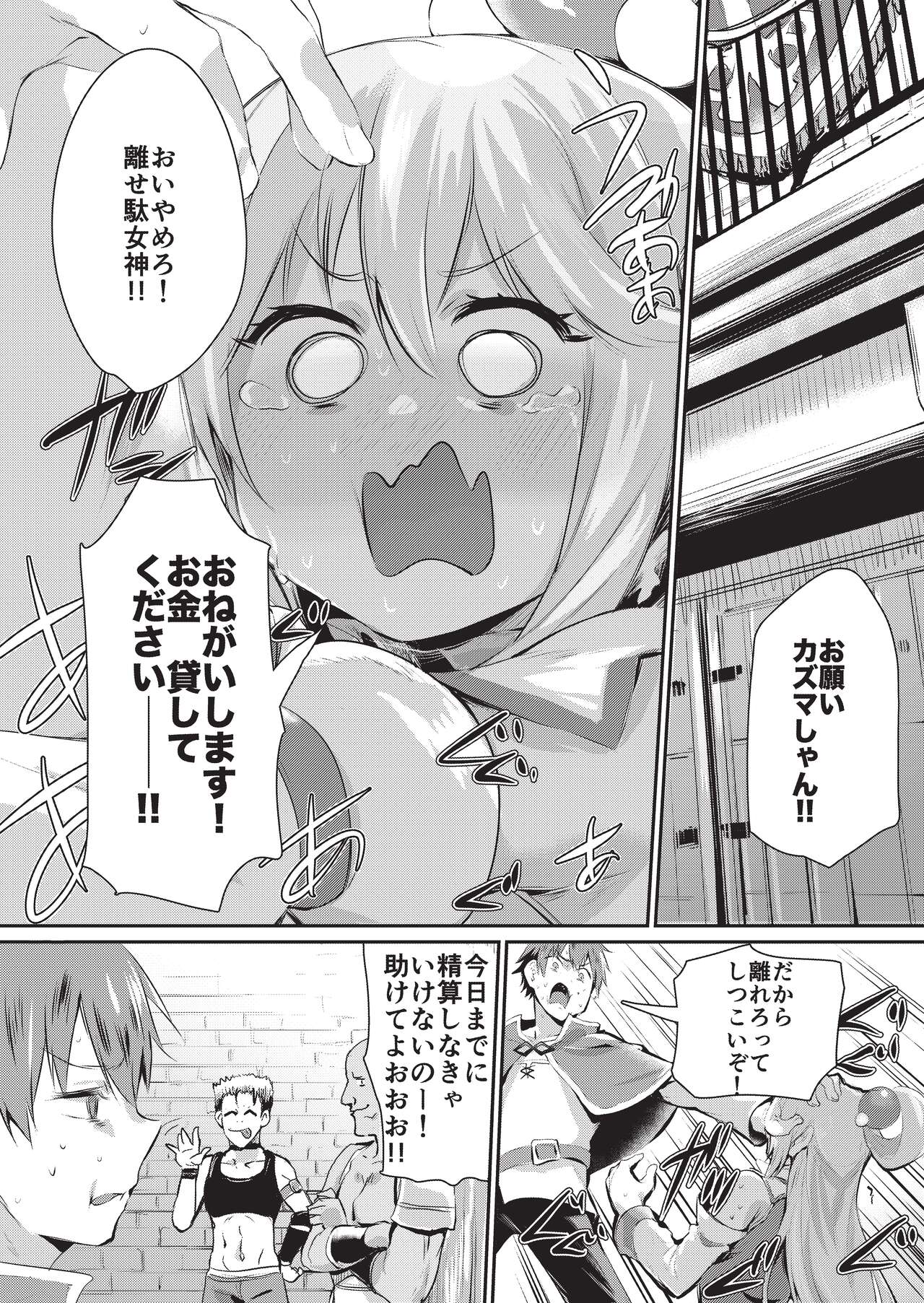 Yume de Aimashou, Megami-sama page 2 full