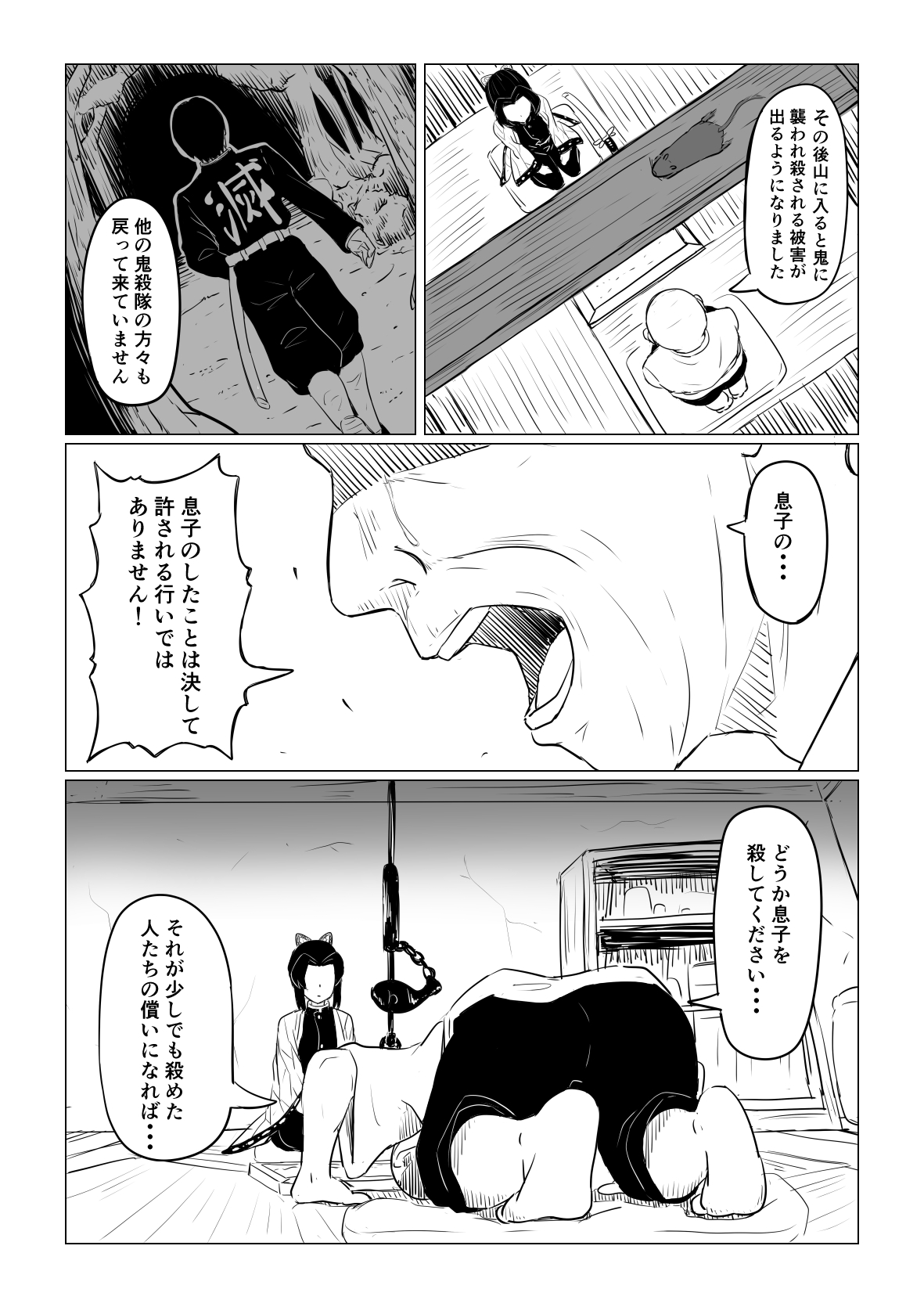 Shinobu wa Maketakunai page 4 full