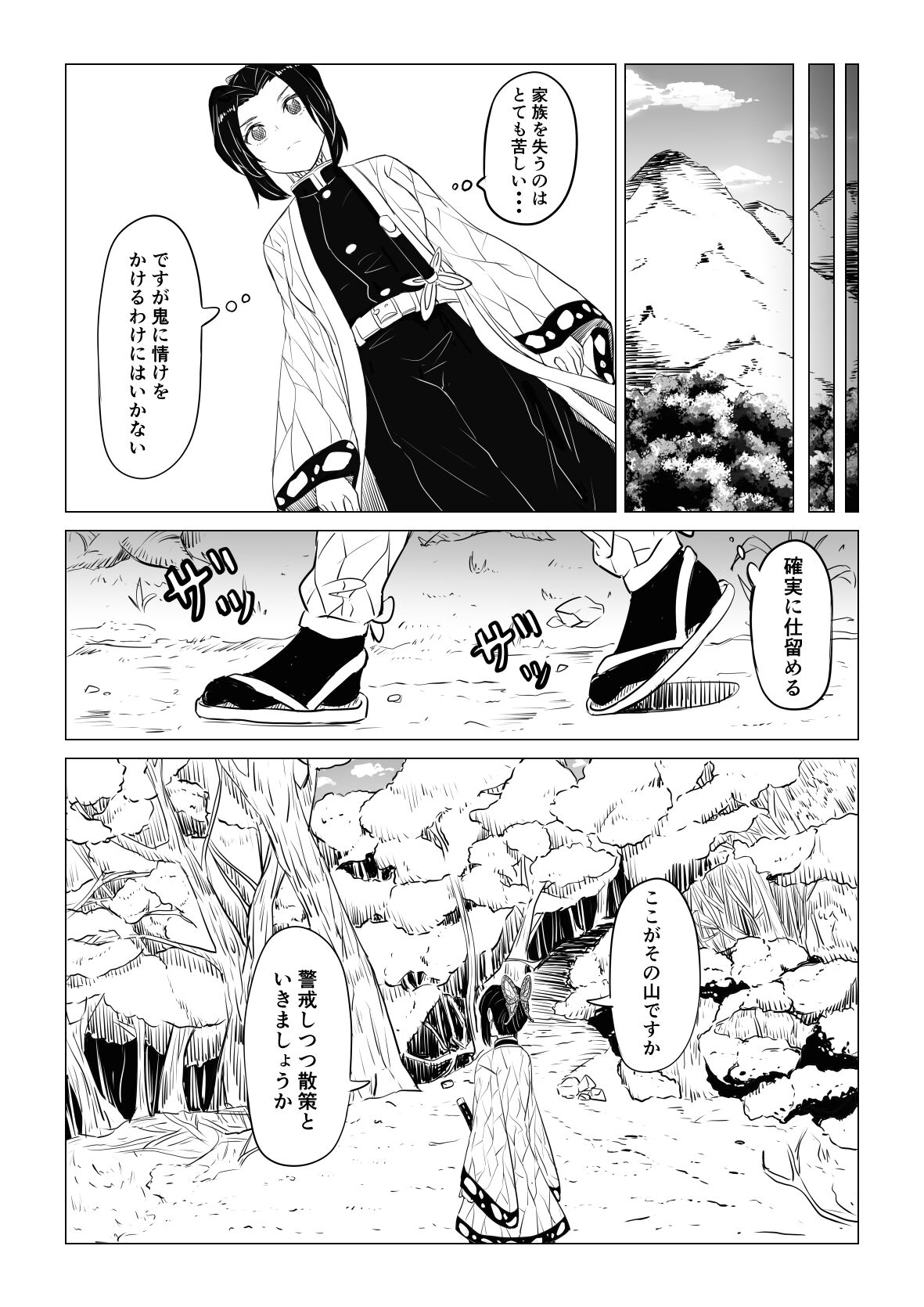 Shinobu wa Maketakunai page 6 full