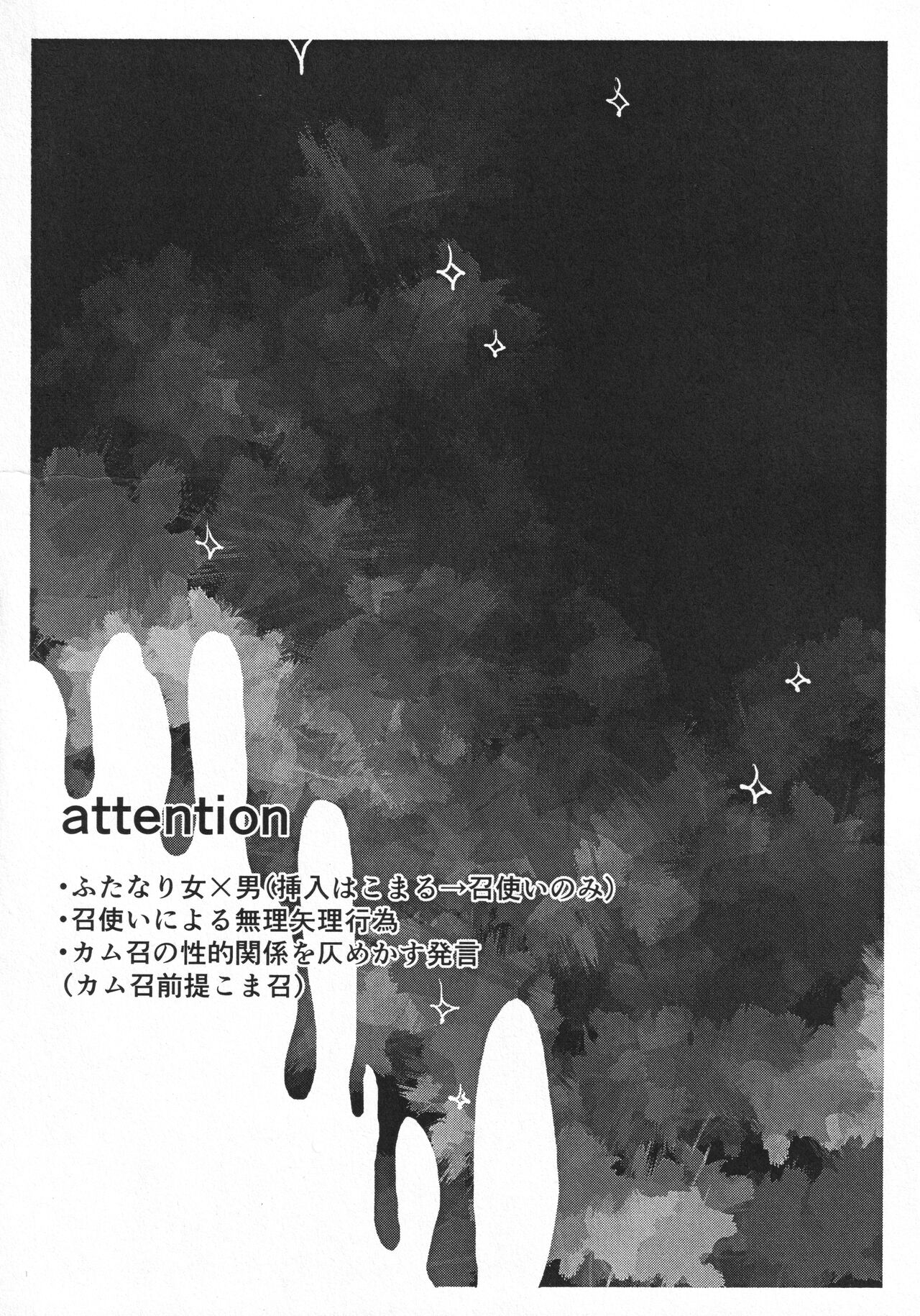 Sumire Torikabutou page 2 full