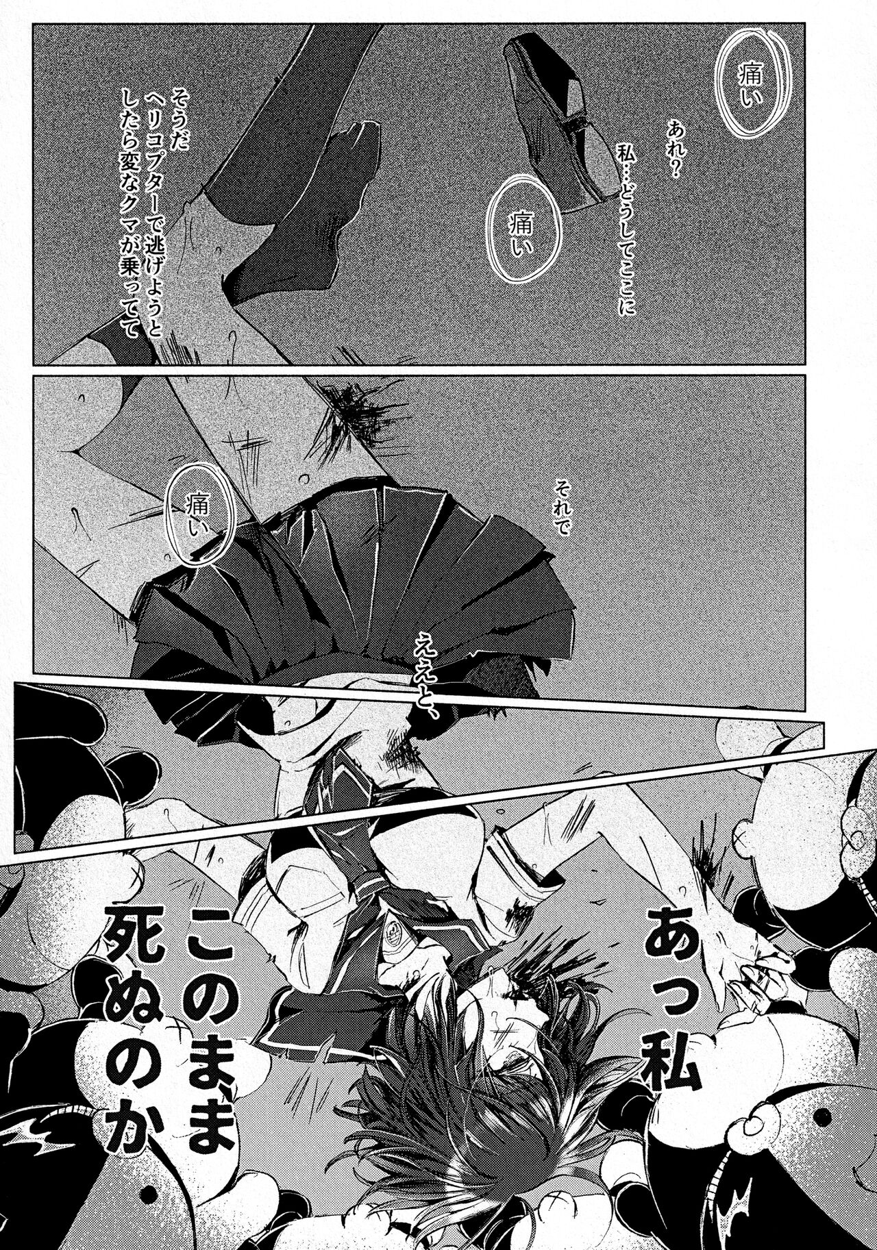 Sumire Torikabutou page 4 full