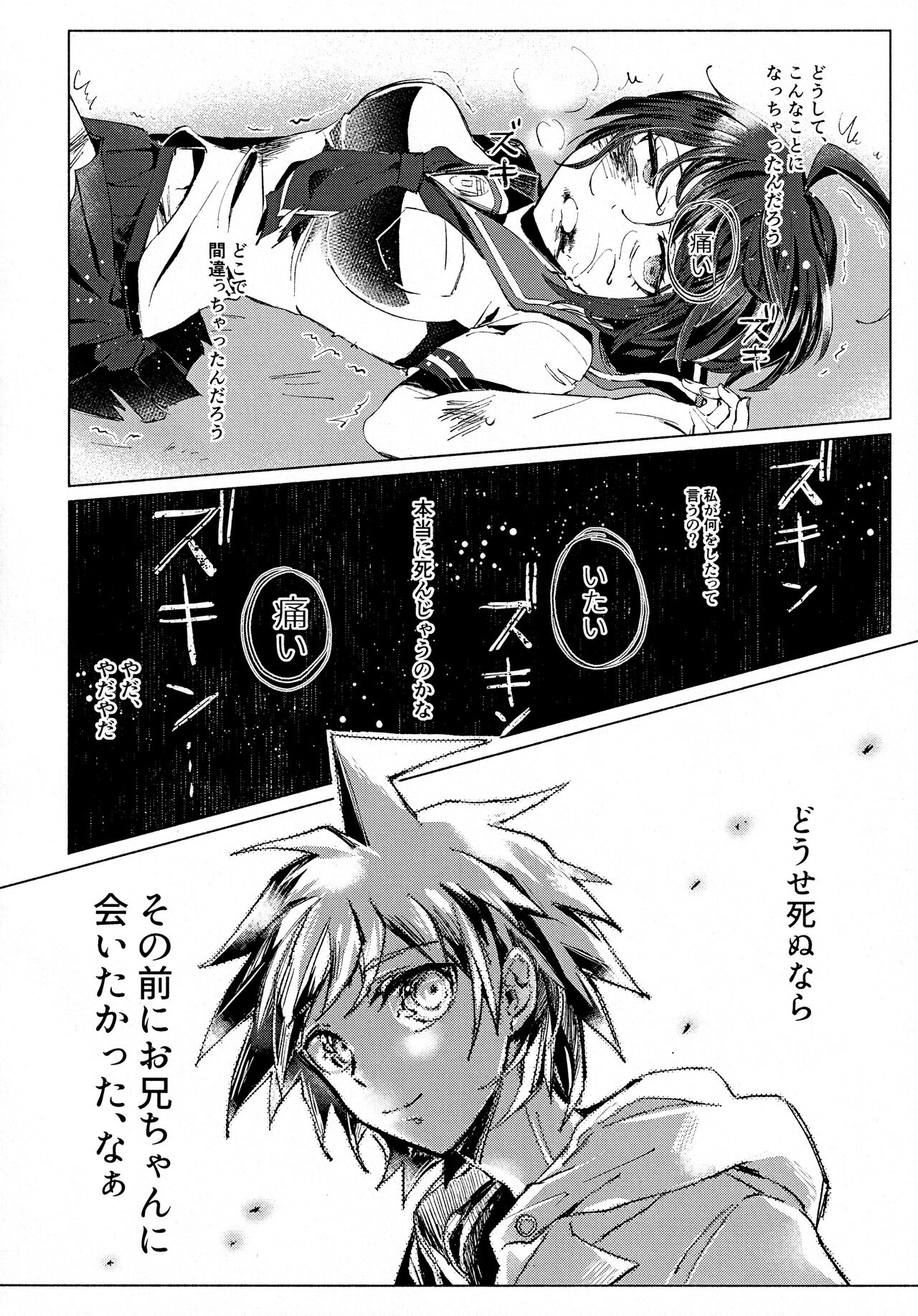 Sumire Torikabutou page 5 full