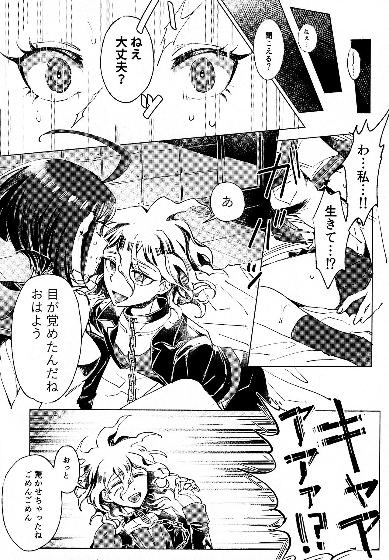 Sumire Torikabutou page 7 full