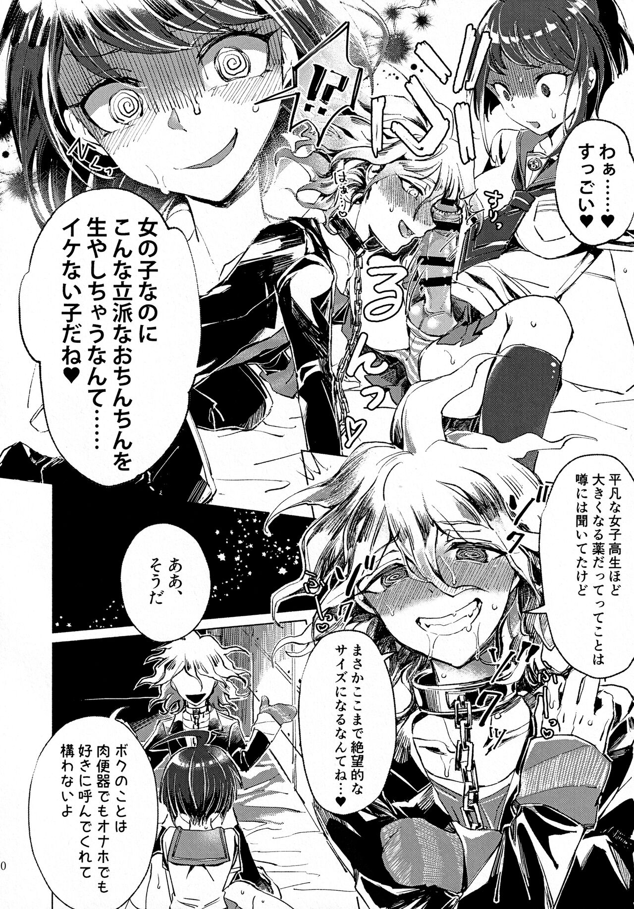 Sumire Torikabutou page 9 full