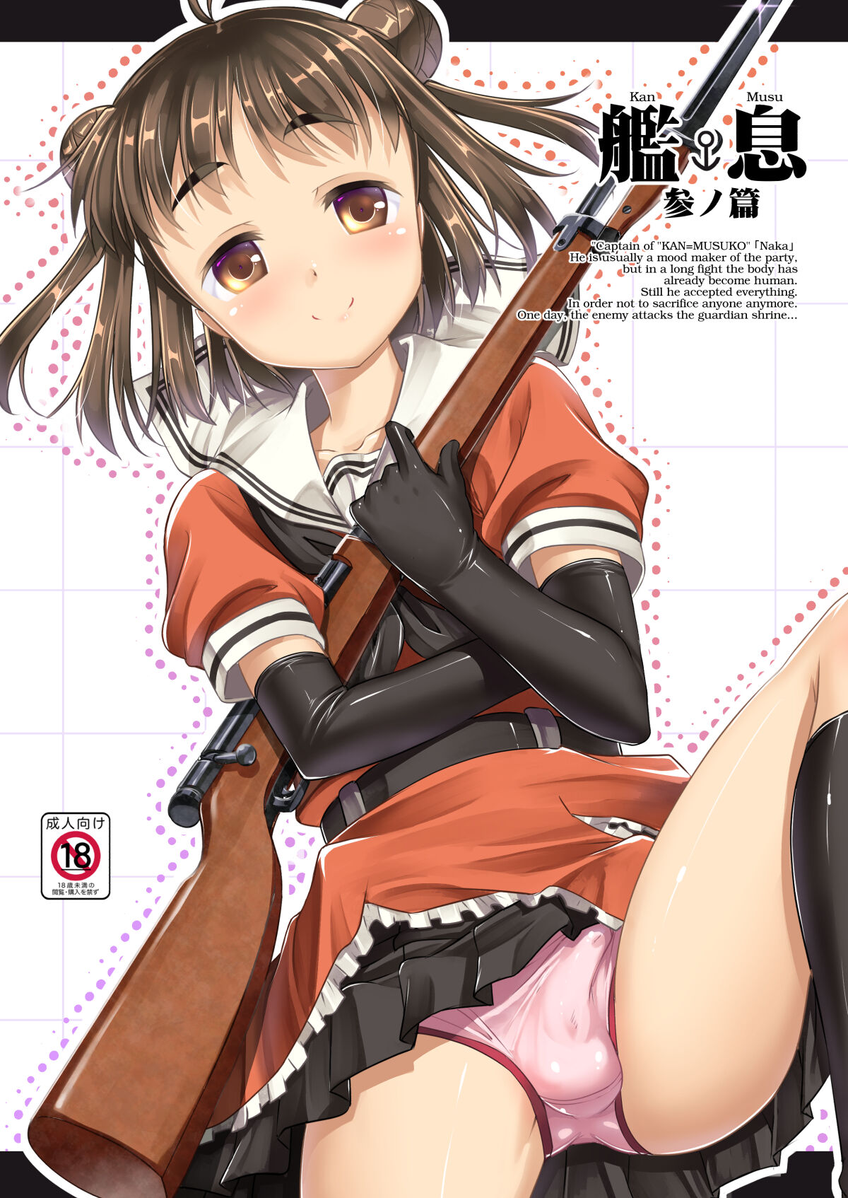 Kan Musu San no Hen page 1 full