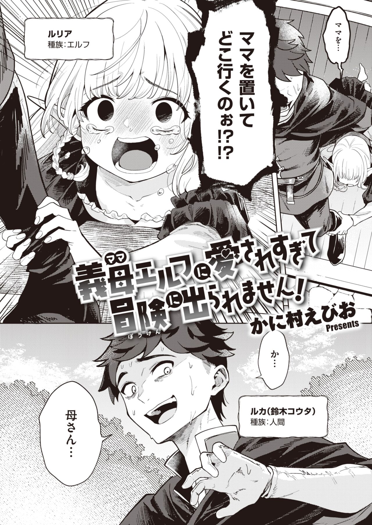 Isekai Rakuten Vol. 10 page 3 full