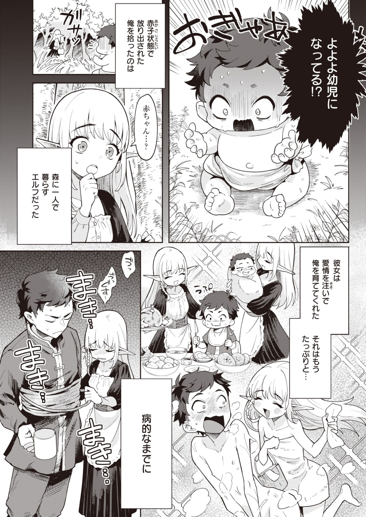 Isekai Rakuten Vol. 10 page 5 full