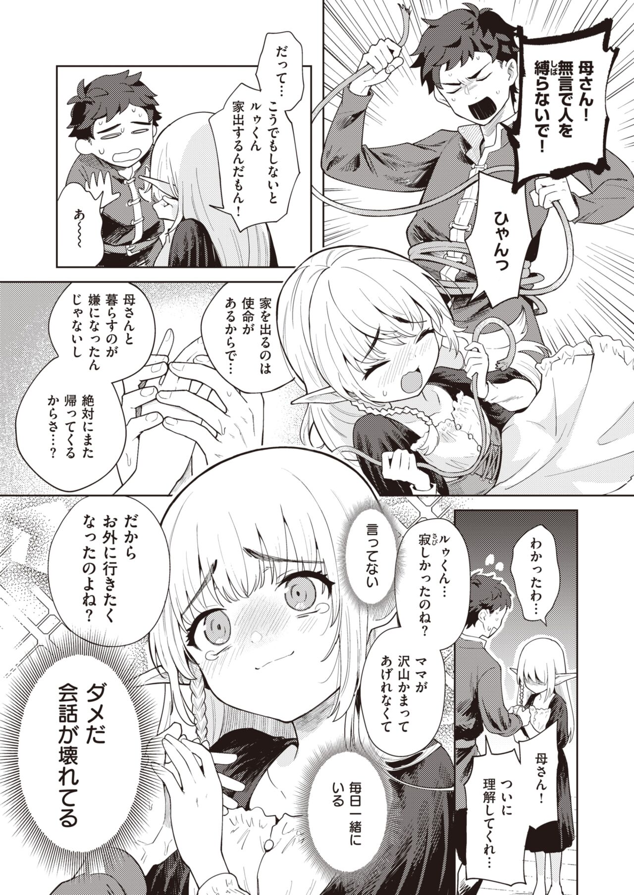 Isekai Rakuten Vol. 10 page 6 full