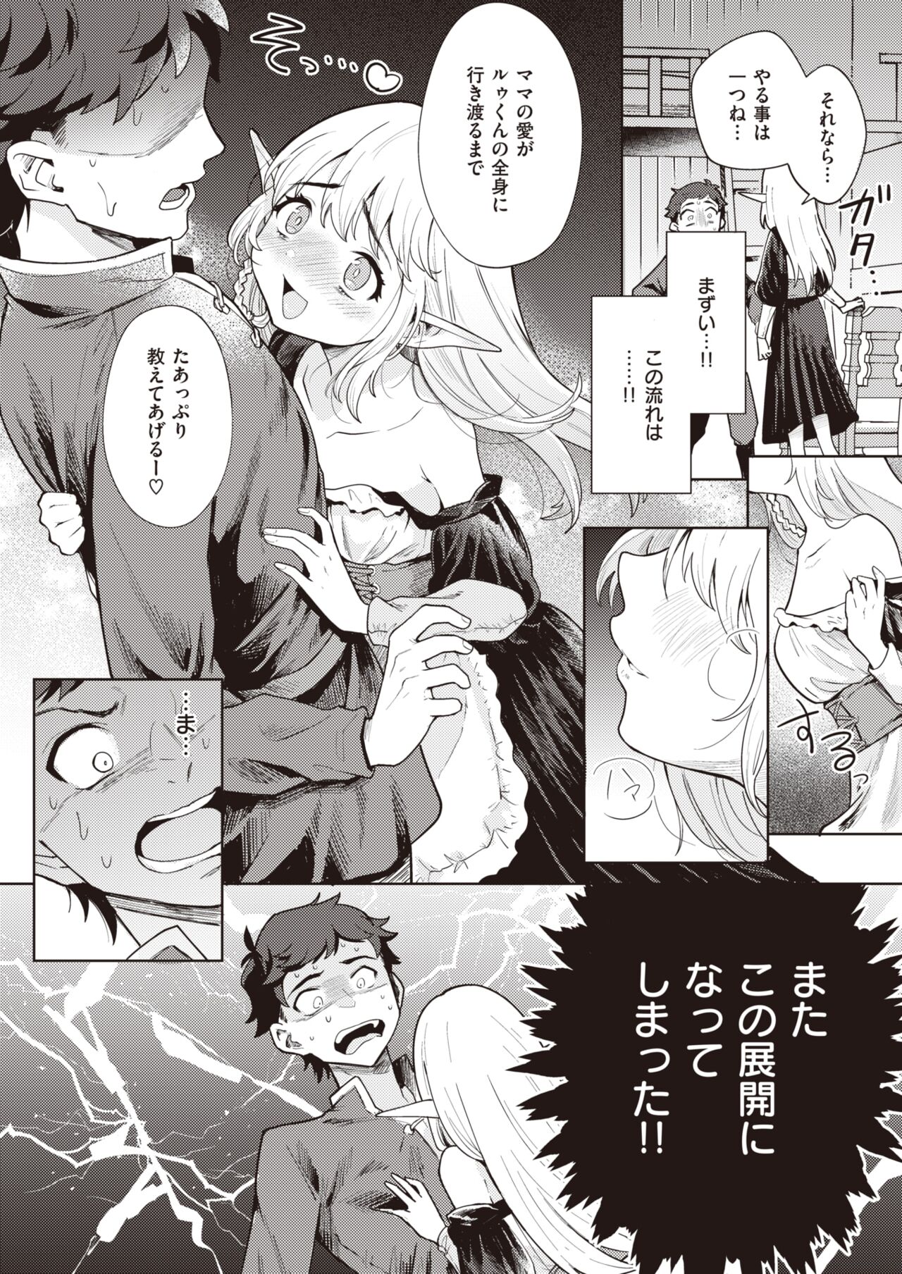 Isekai Rakuten Vol. 10 page 7 full