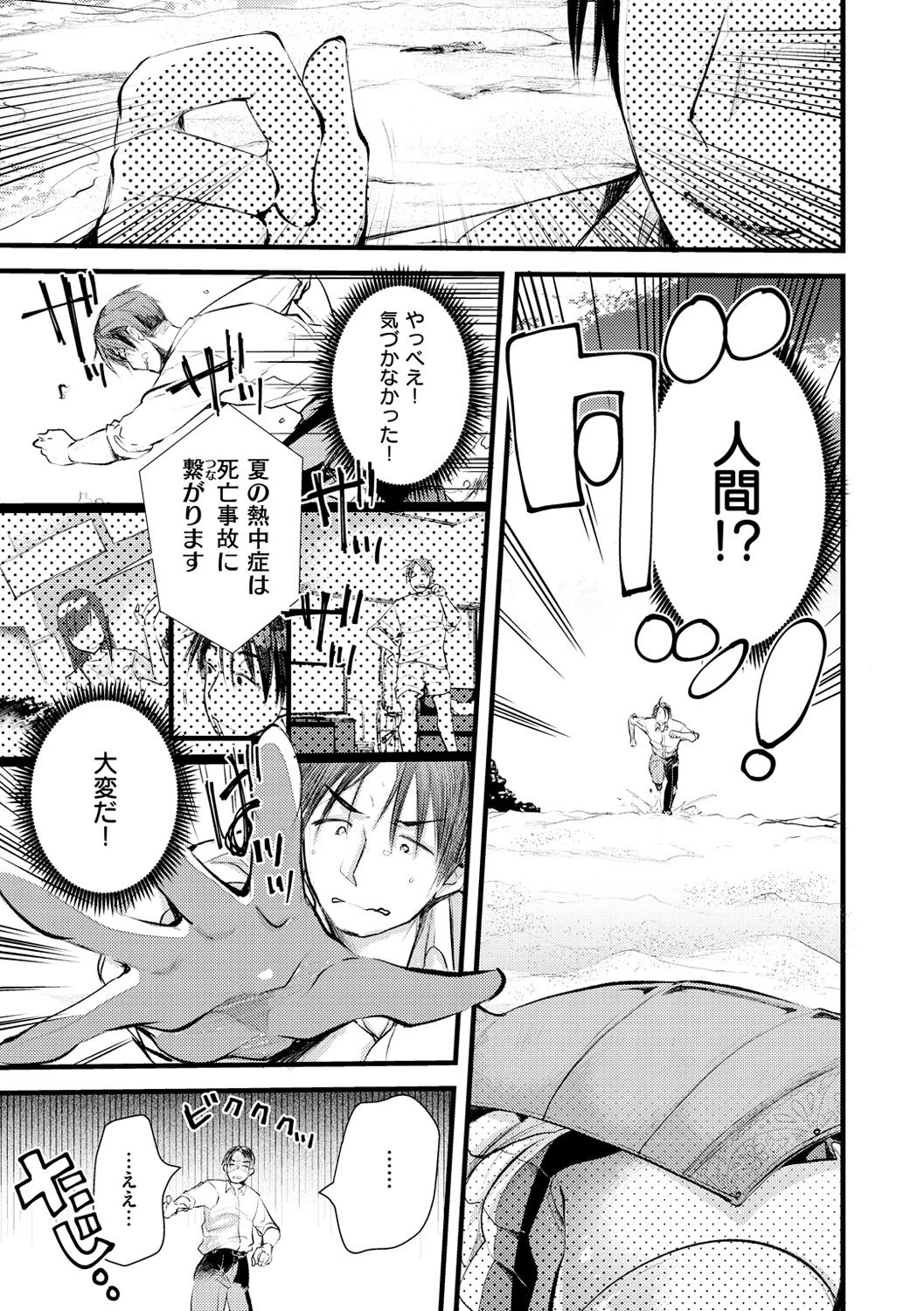 Level 1 no Himekishi-san to Yurufuwa Mujintou life page 9 full
